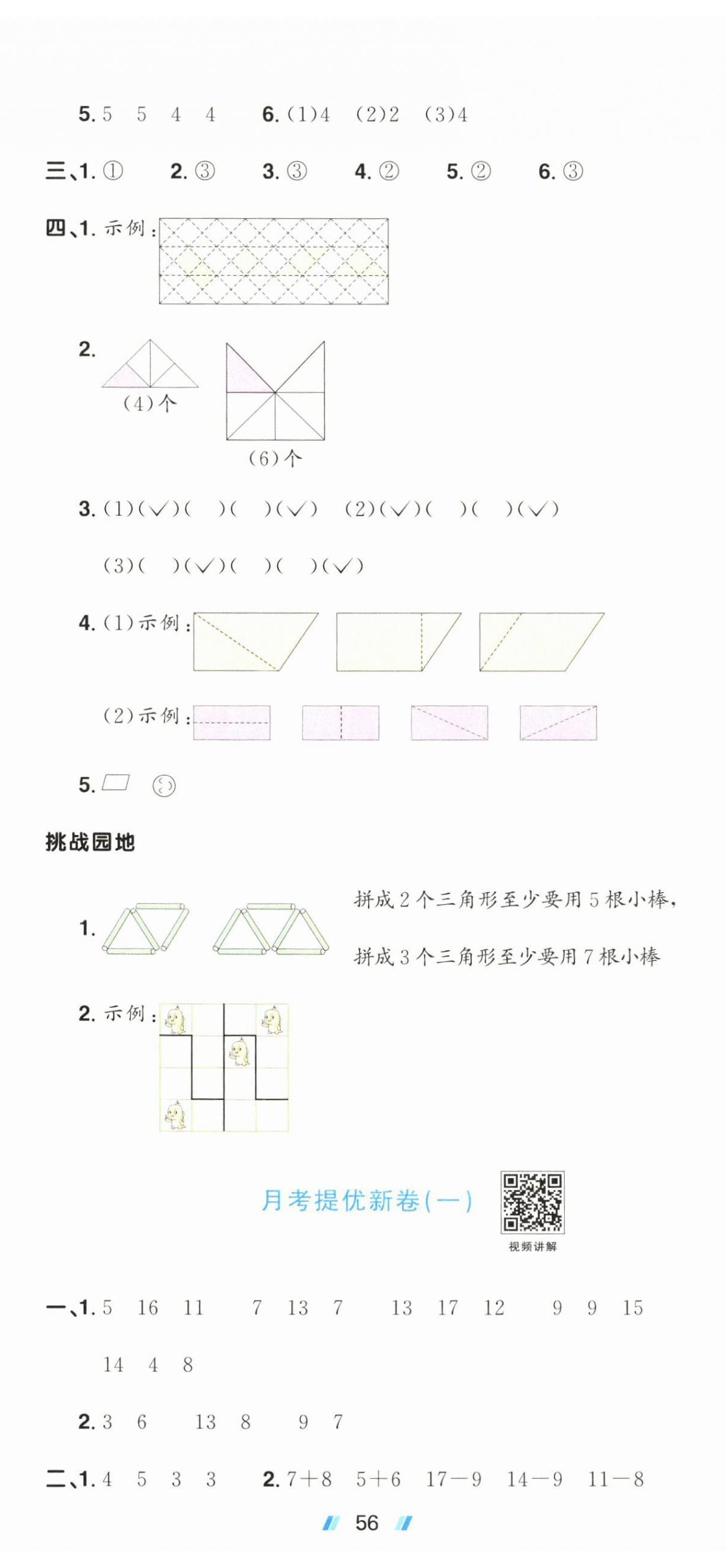 2026年阳光同学提优新卷一年级数学下册苏教版&nbsp;第5页