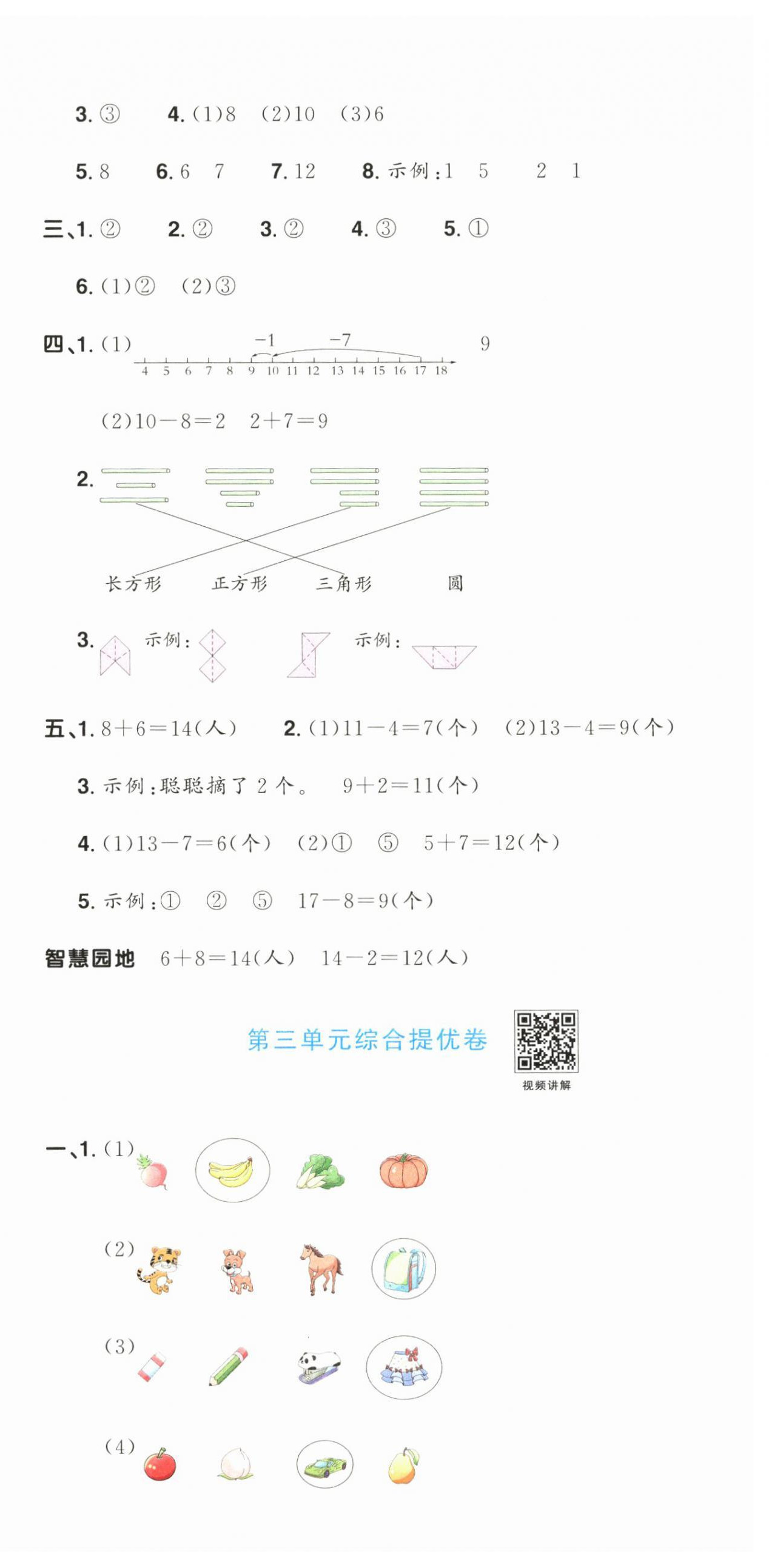 2026年阳光同学提优新卷一年级数学下册苏教版&nbsp;第6页