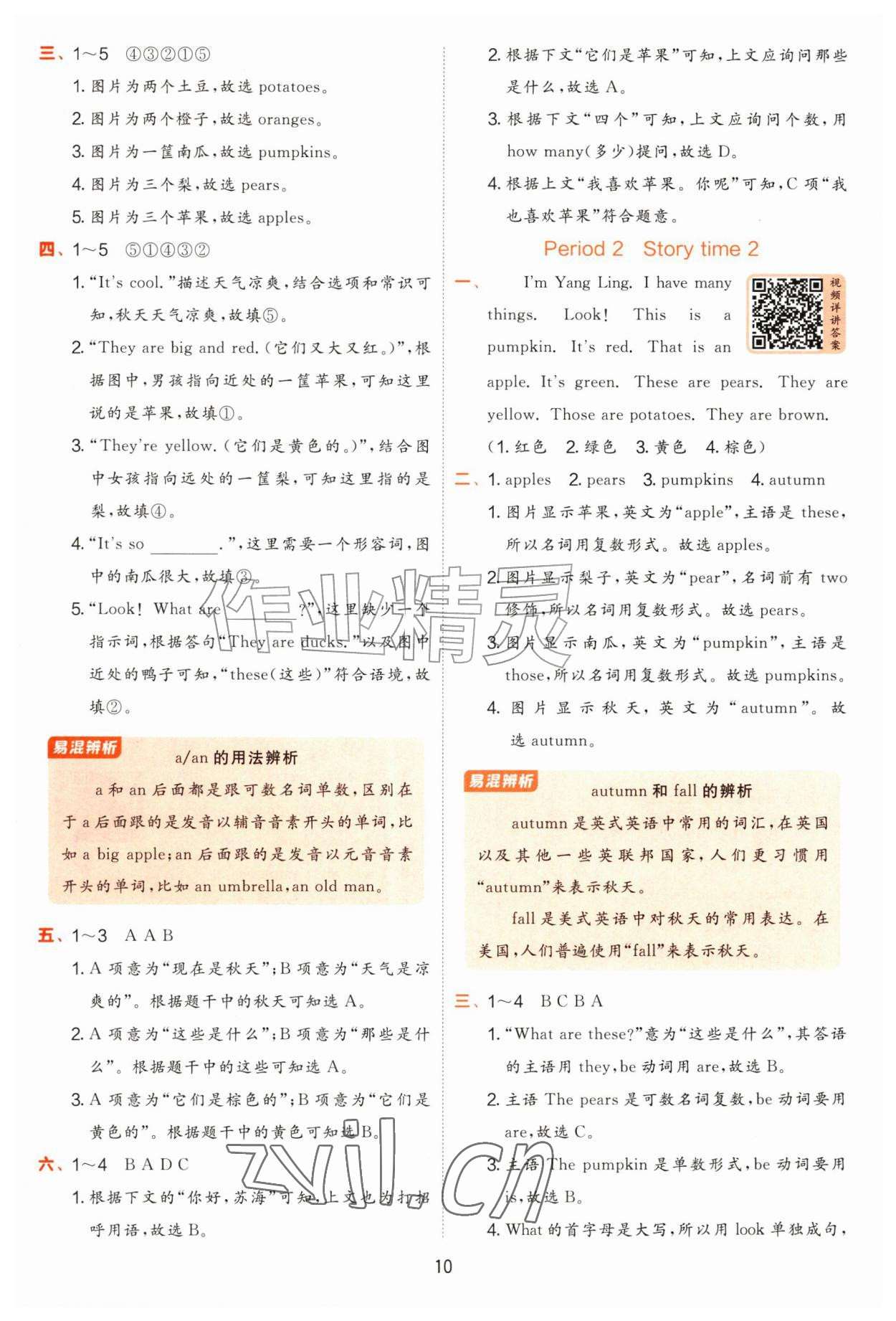 2026年实验班提优训练二年级英语上册译林版&nbsp;第10页