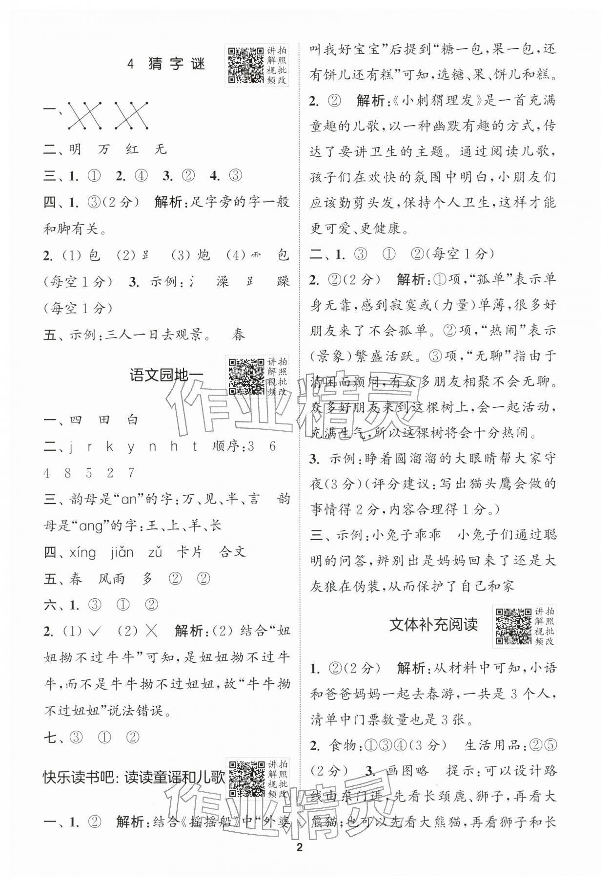 2026年拔尖特训一年级语文下册人教版浙江专版&nbsp;第2页