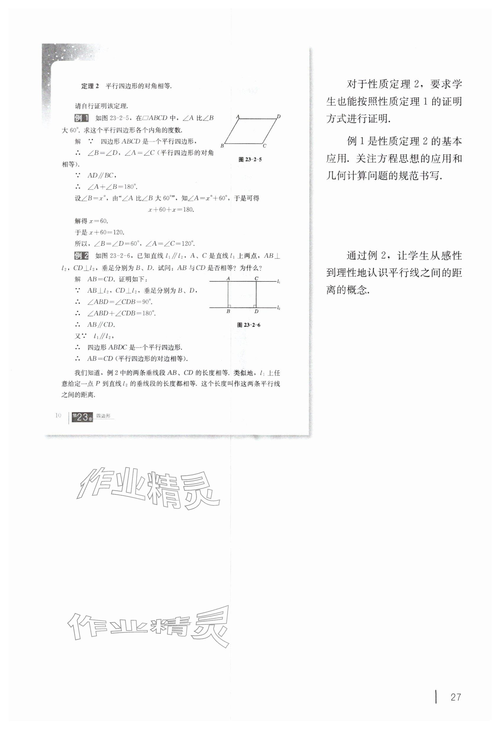 2026年教材课本八年级数学下册沪教版五四制&nbsp;参考答案第17页