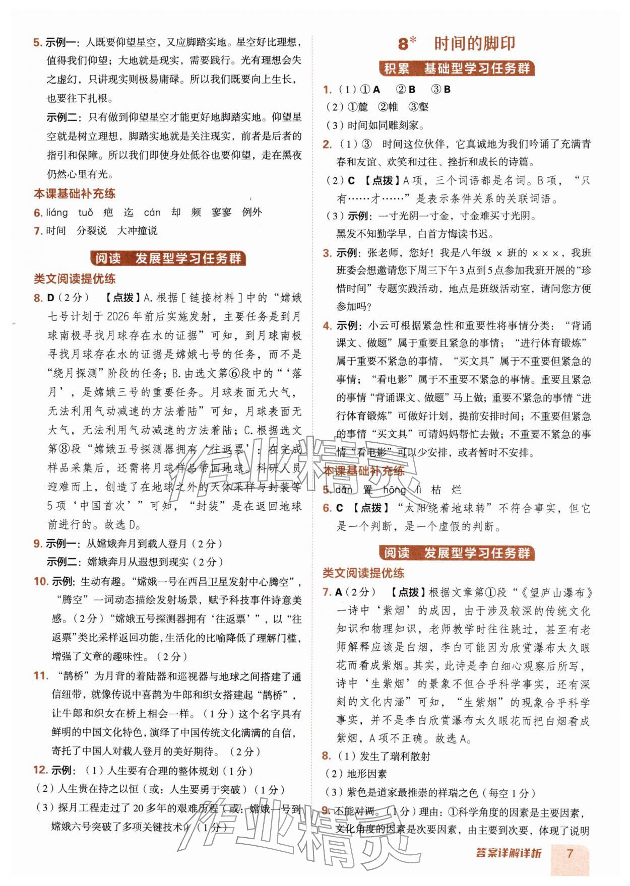2026年综合应用创新题典中点八年级语文下册人教版&nbsp;第7页