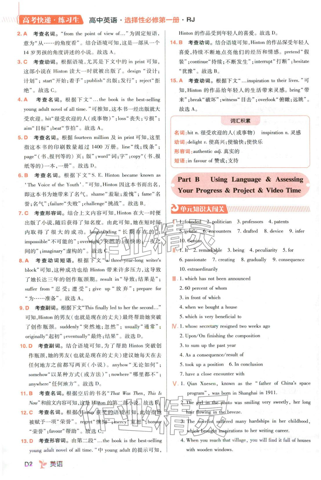 2025年练习生高中英语选择性必修第一册人教版&nbsp;第2页