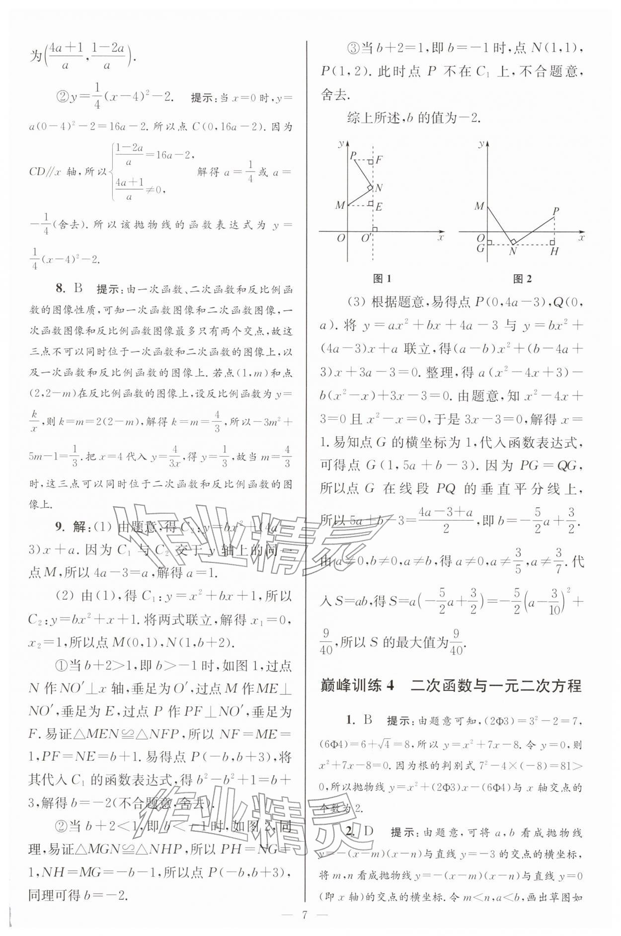 2026年小题狂做九年级数学下册苏科版巅峰版&nbsp;第7页