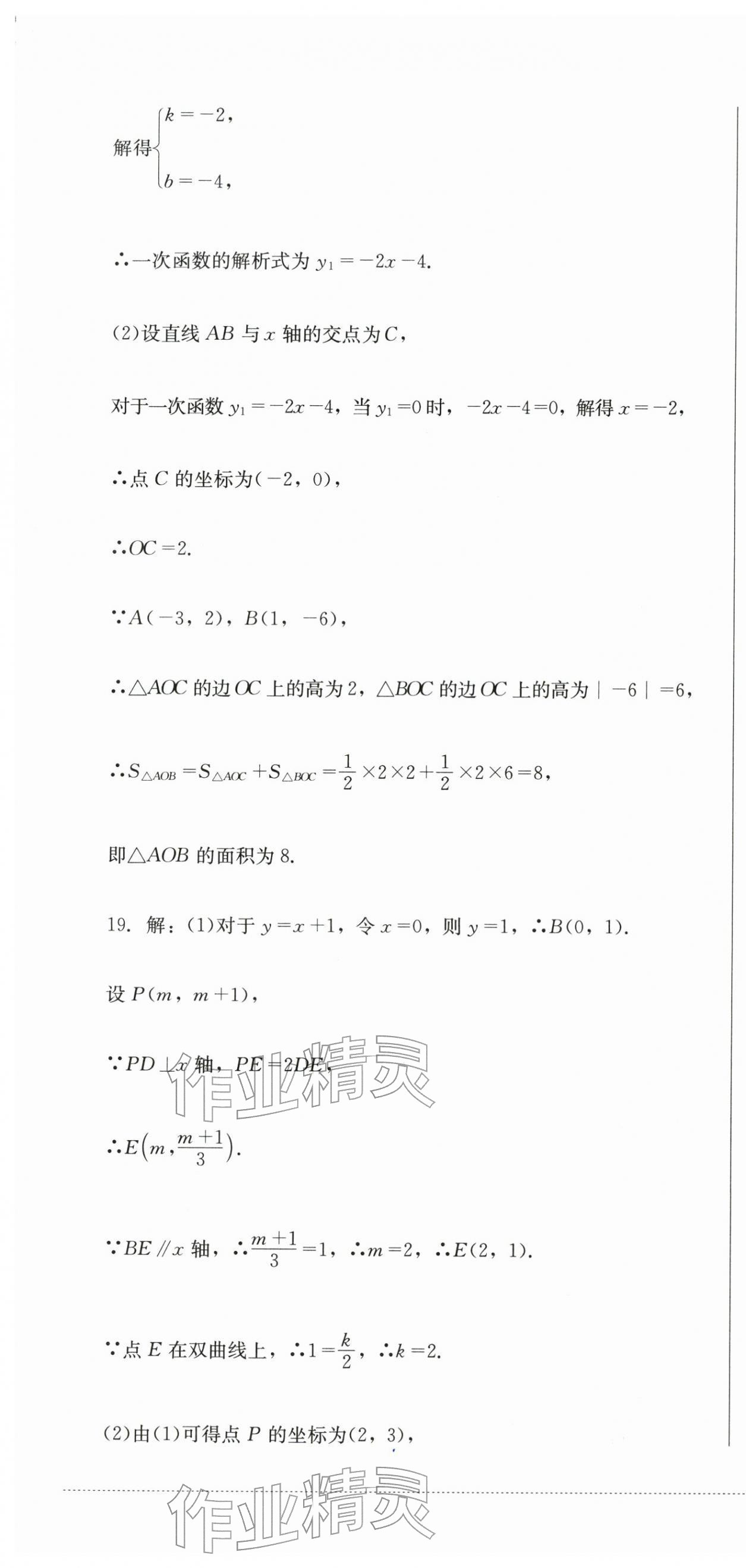 2026年学情点评四川教育出版社九年级数学下册人教版&nbsp;第19页