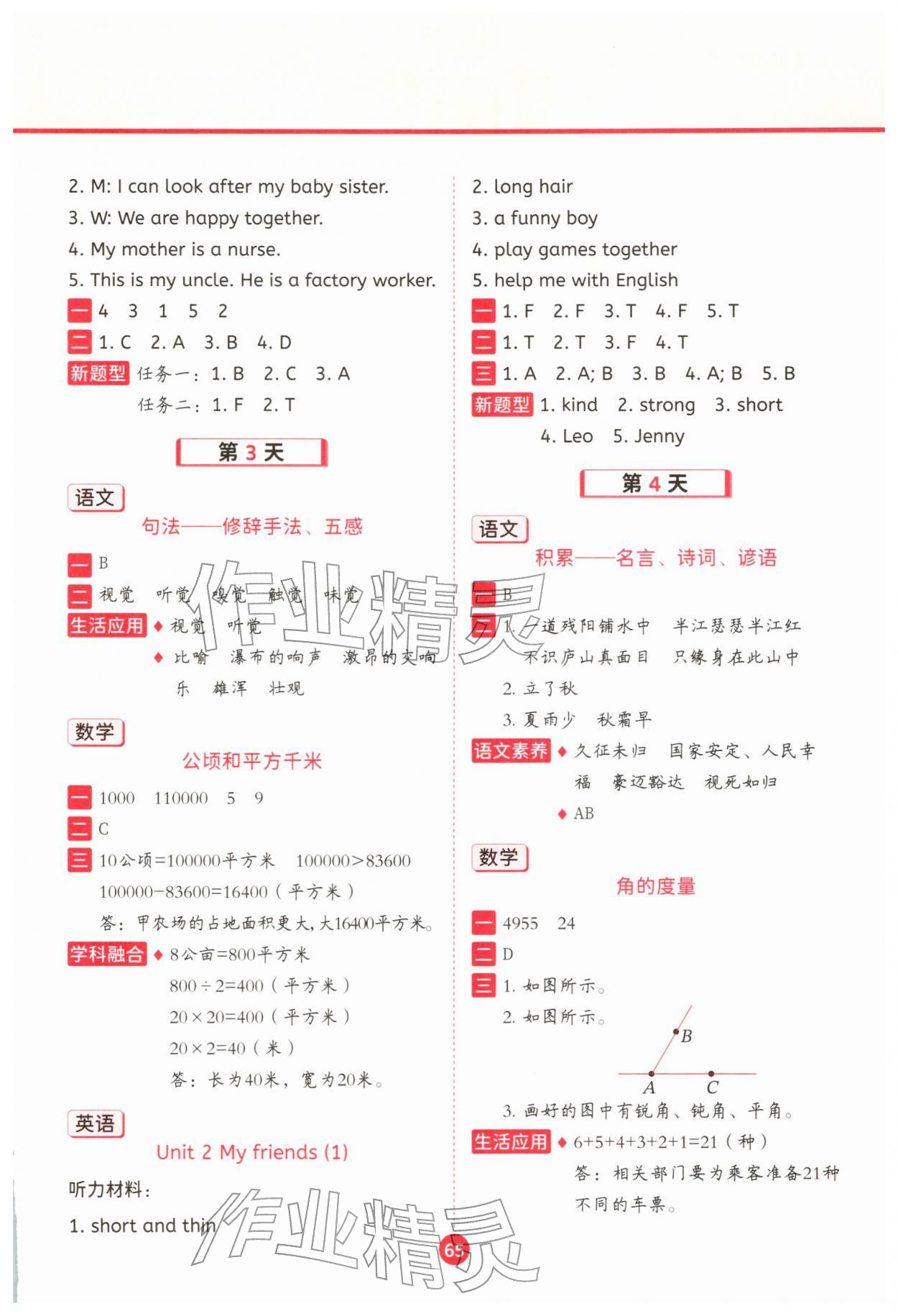 2026年寒假衔接一本通二十一世纪出版社四年级综合&nbsp;参考答案第2页