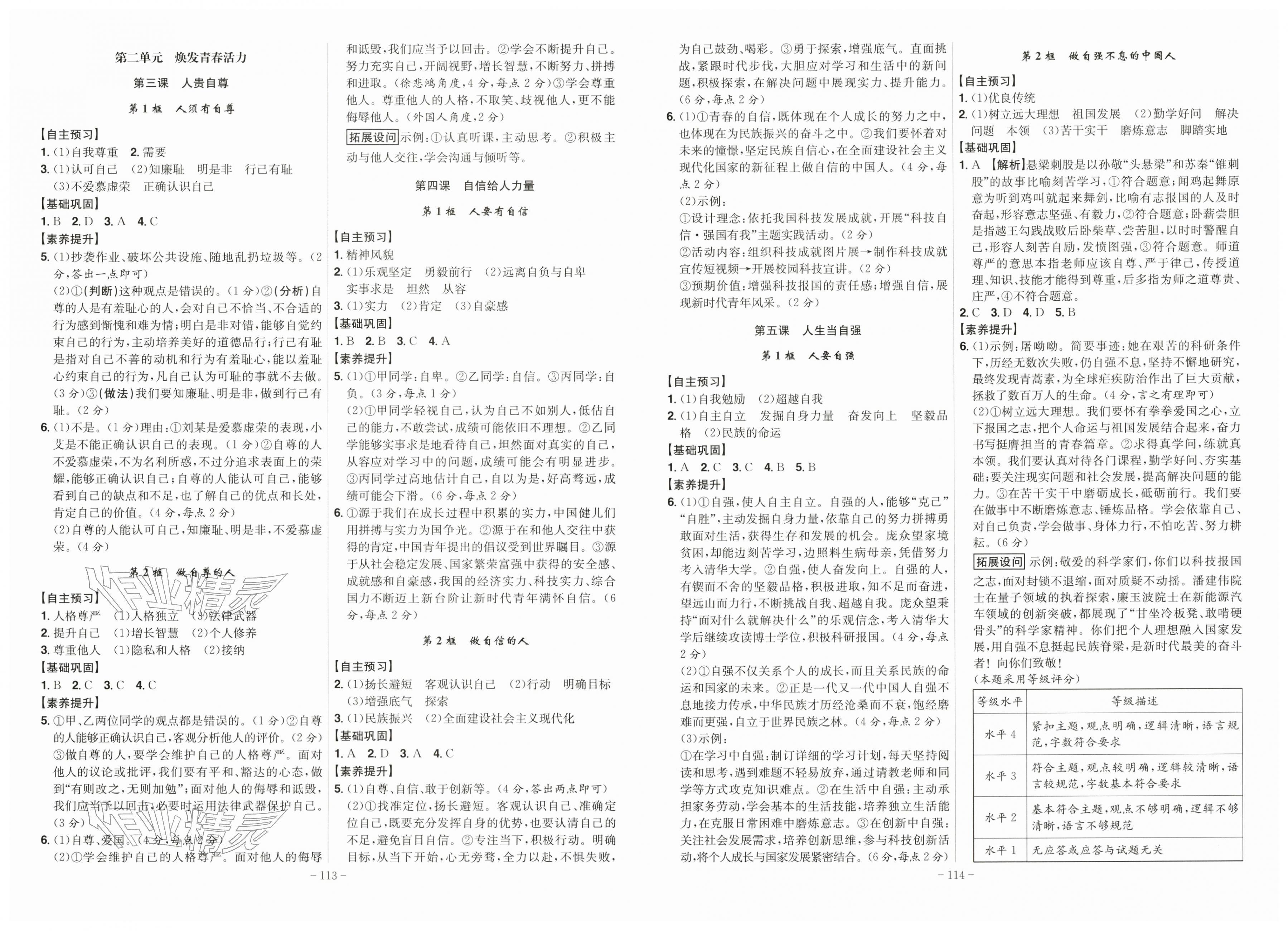 2026年课时A计划七年级道德与法治下册人教版&nbsp;第2页