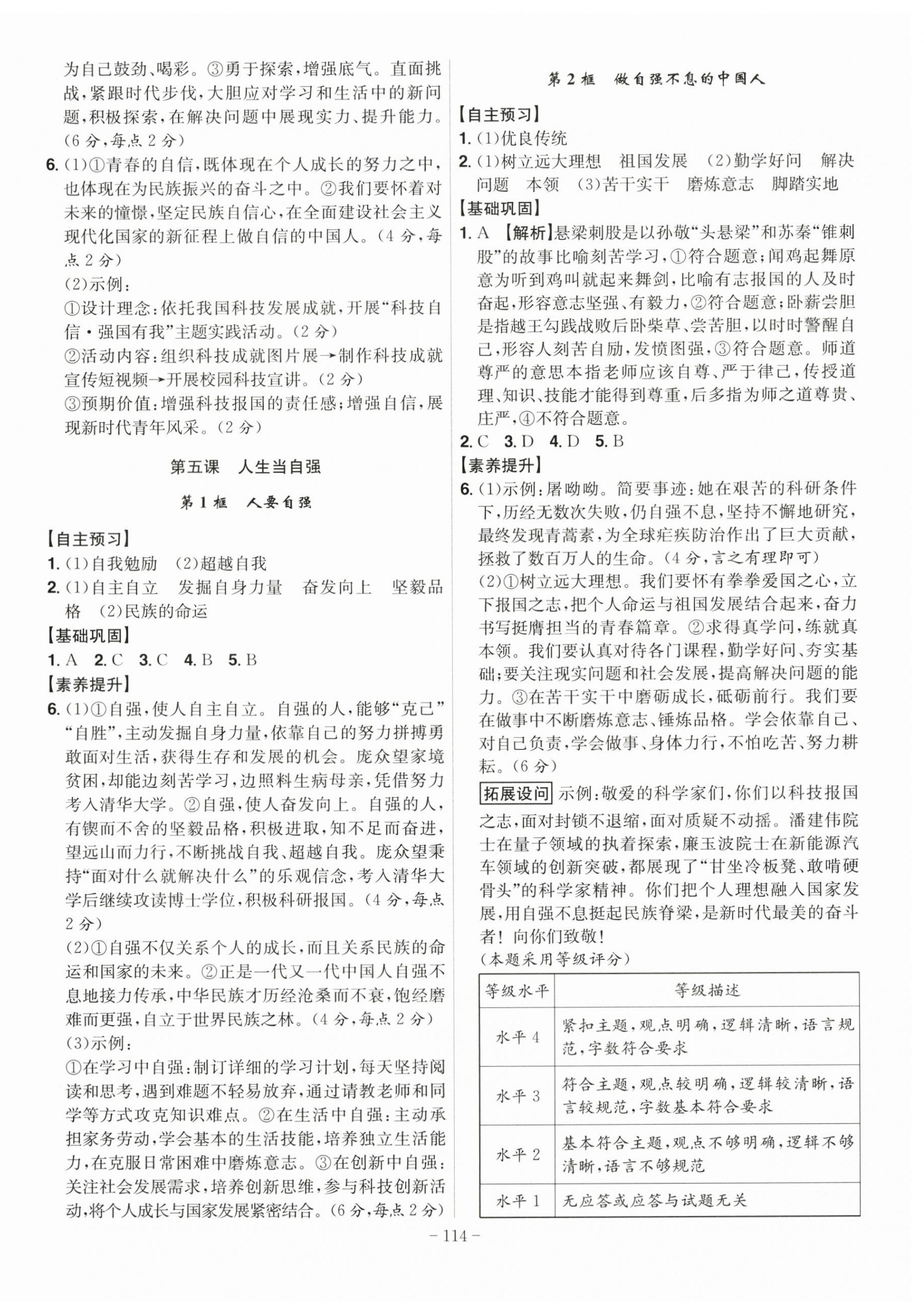 2026年课时A计划七年级道德与法治下册人教版&nbsp;第4页