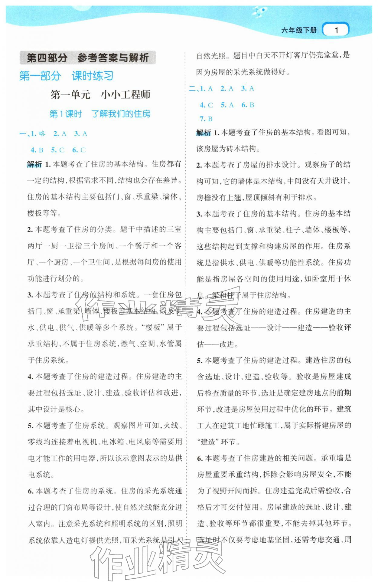 2026年名师面对面先学后练六年级科学下册教科版&nbsp;第5页