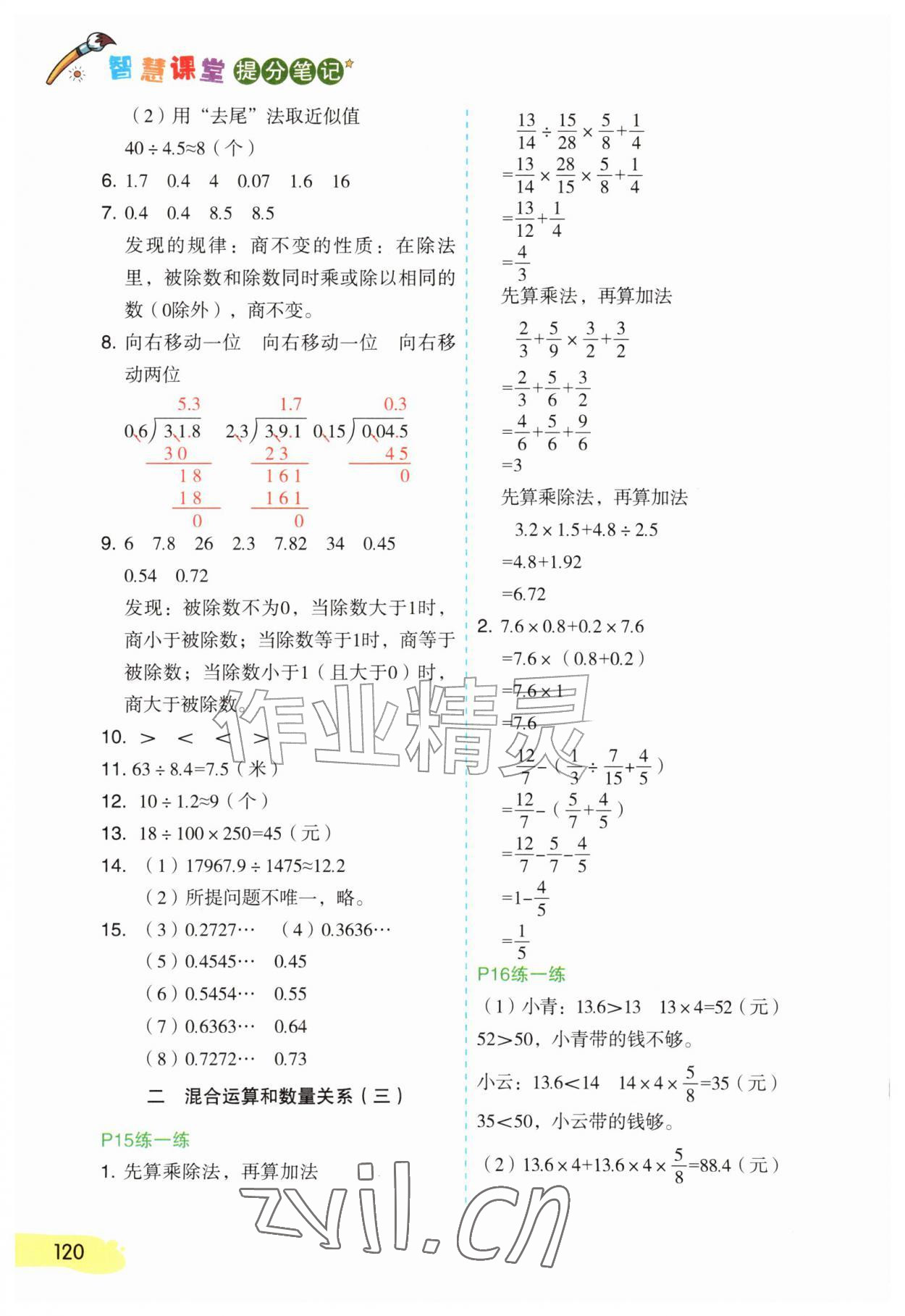 2026年智慧提分课堂笔记六年级数学上册苏教版&nbsp;第2页