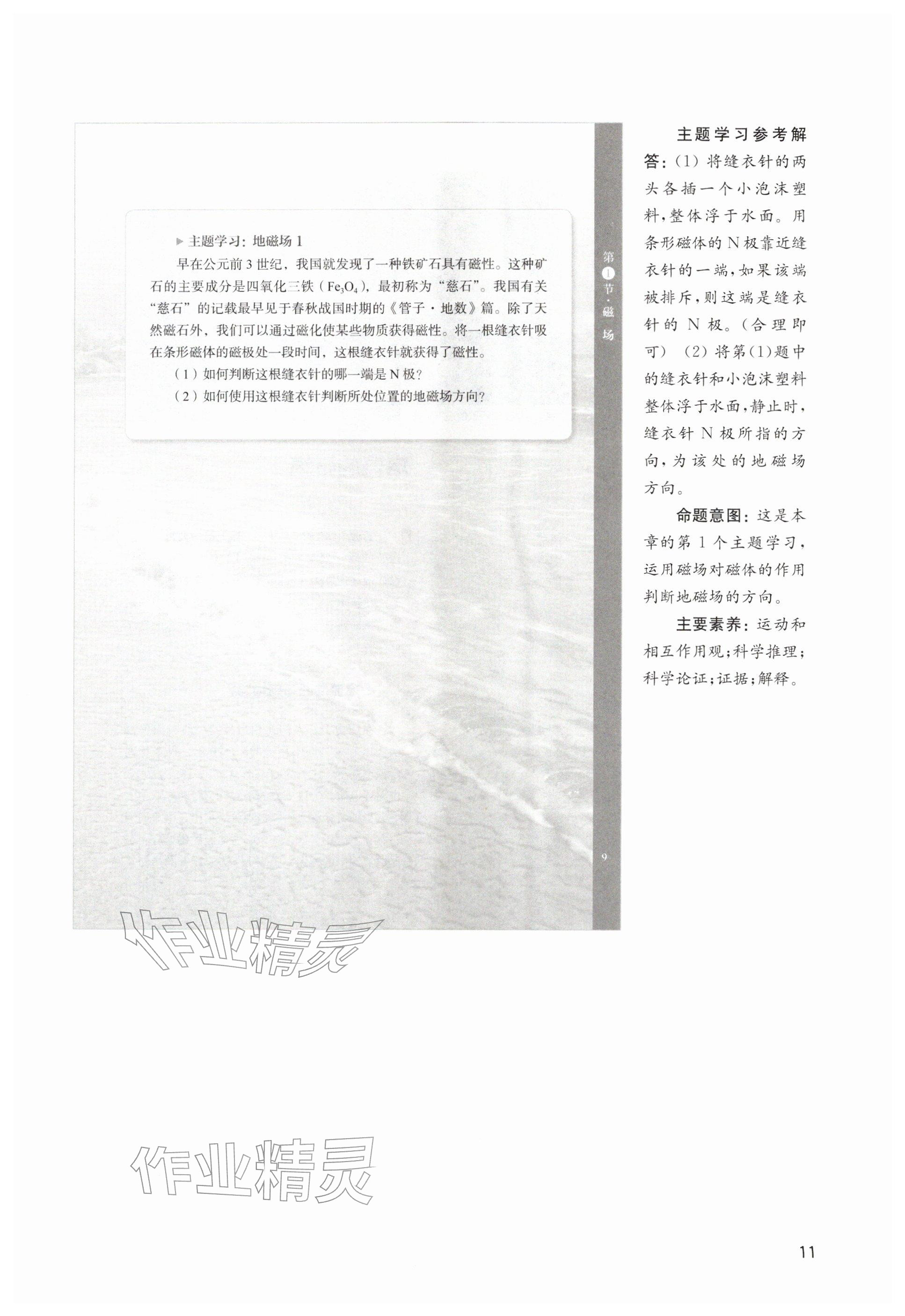 2026年教材课本九年级物理下册沪教版五四制&nbsp;参考答案第11页