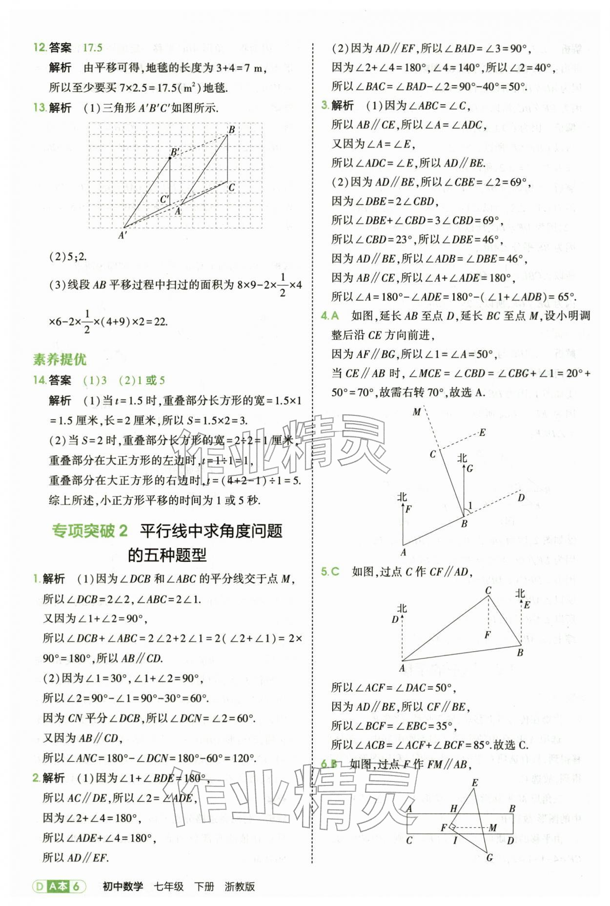 2026年5年中考3年模拟七年级数学下册浙教版&nbsp;第6页