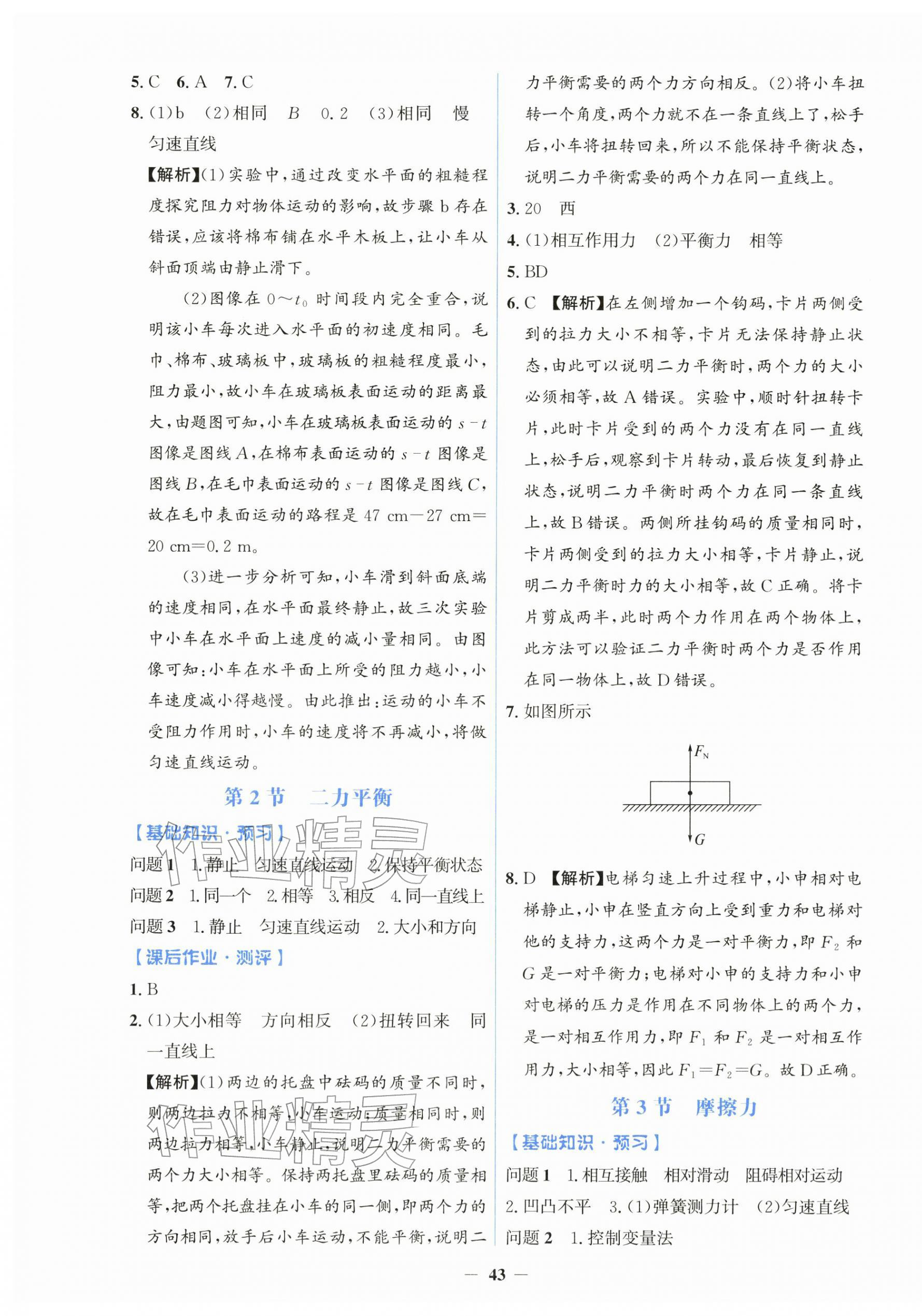 2026年同步解析与测评学考练八年级物理下册人教版&nbsp;第3页