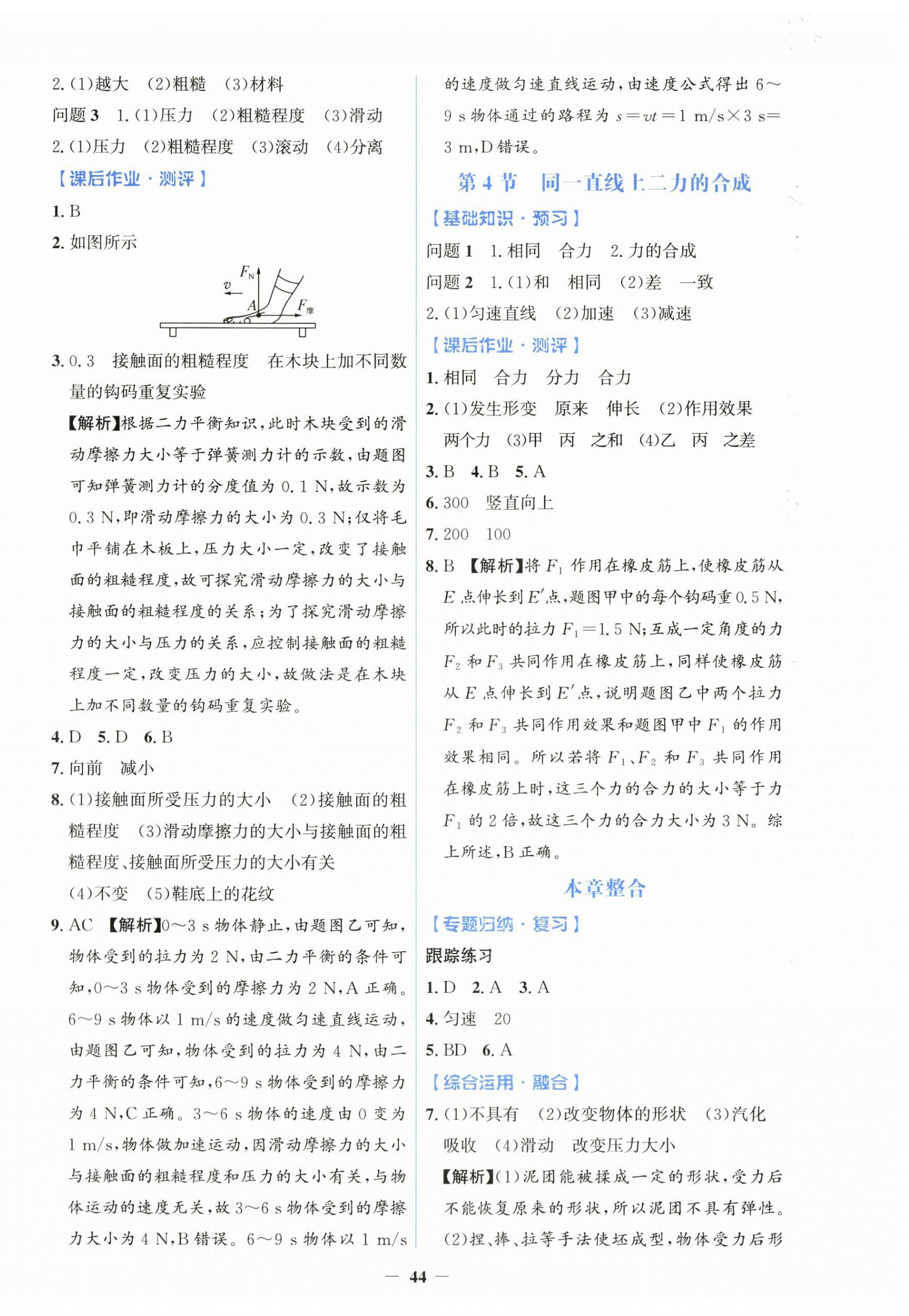 2026年同步解析与测评学考练八年级物理下册人教版&nbsp;第4页