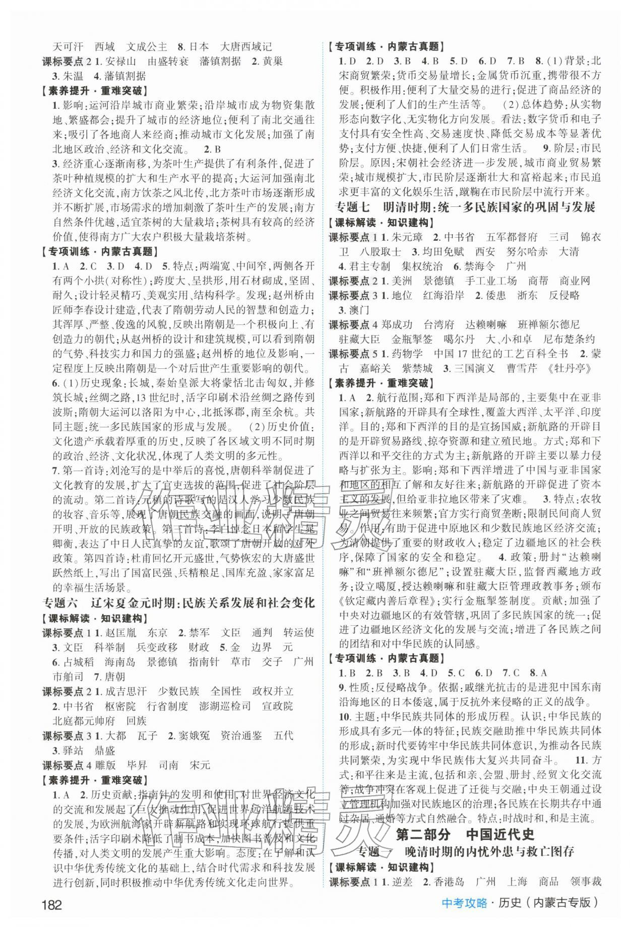 2026年中考攻略历史内蒙古专版&nbsp;第2页