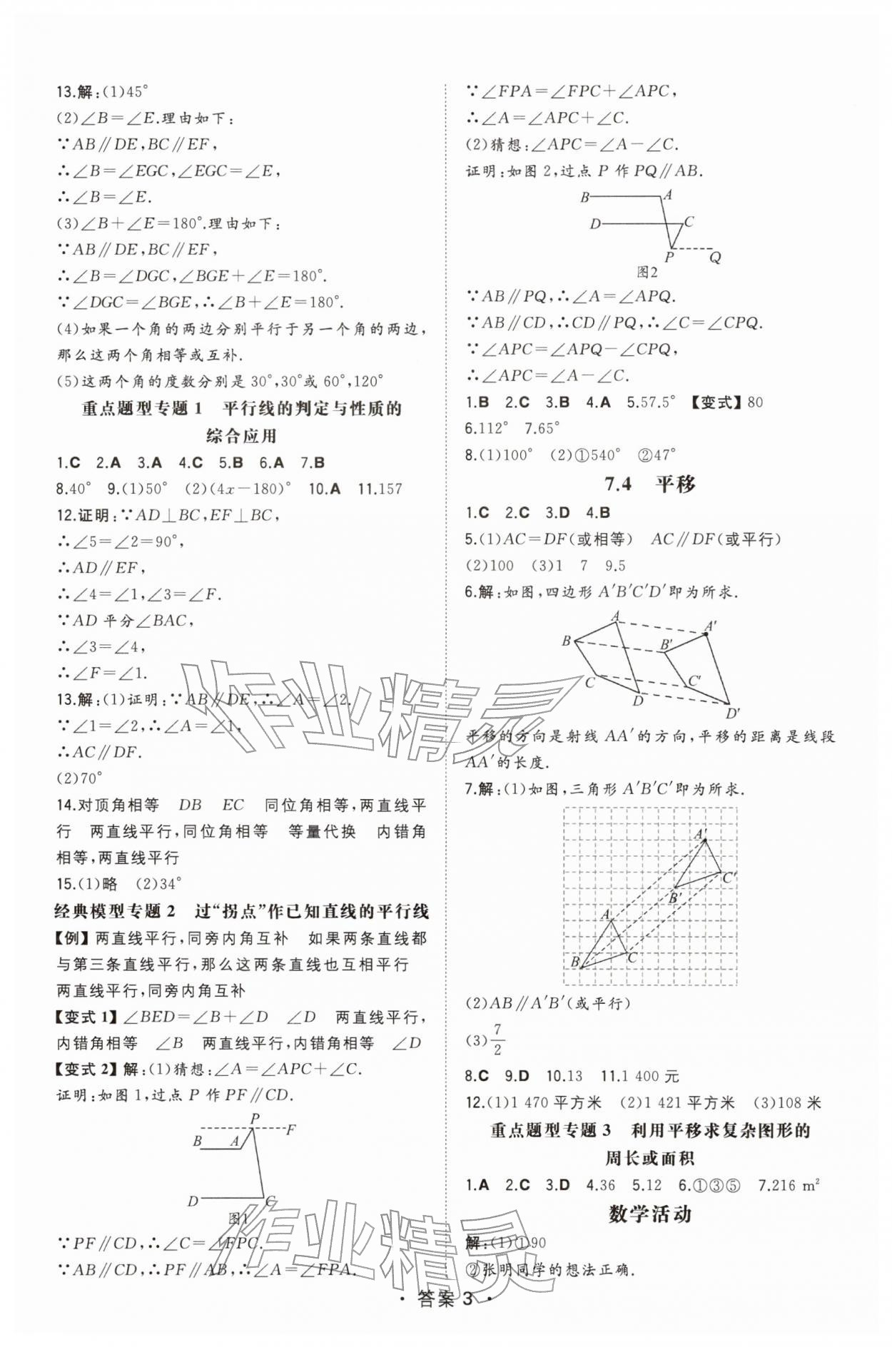 2026年一本七年级数学下册人教版安徽专版&nbsp;第3页