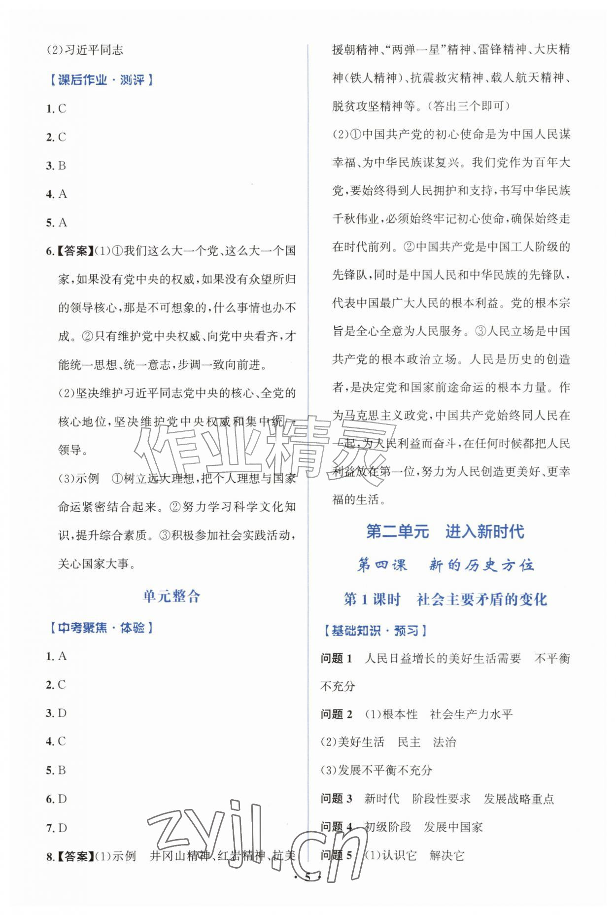 2026年同步解析与测评学考练九年级道德与法治上册人教版广东专版&nbsp;第5页