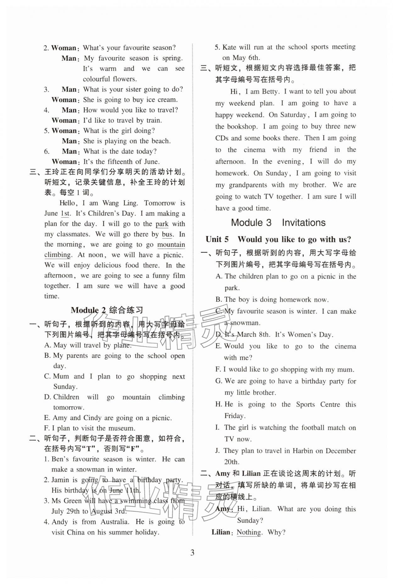 2026年目标实施手册五年级英语下册教科版广州专版&nbsp;第3页