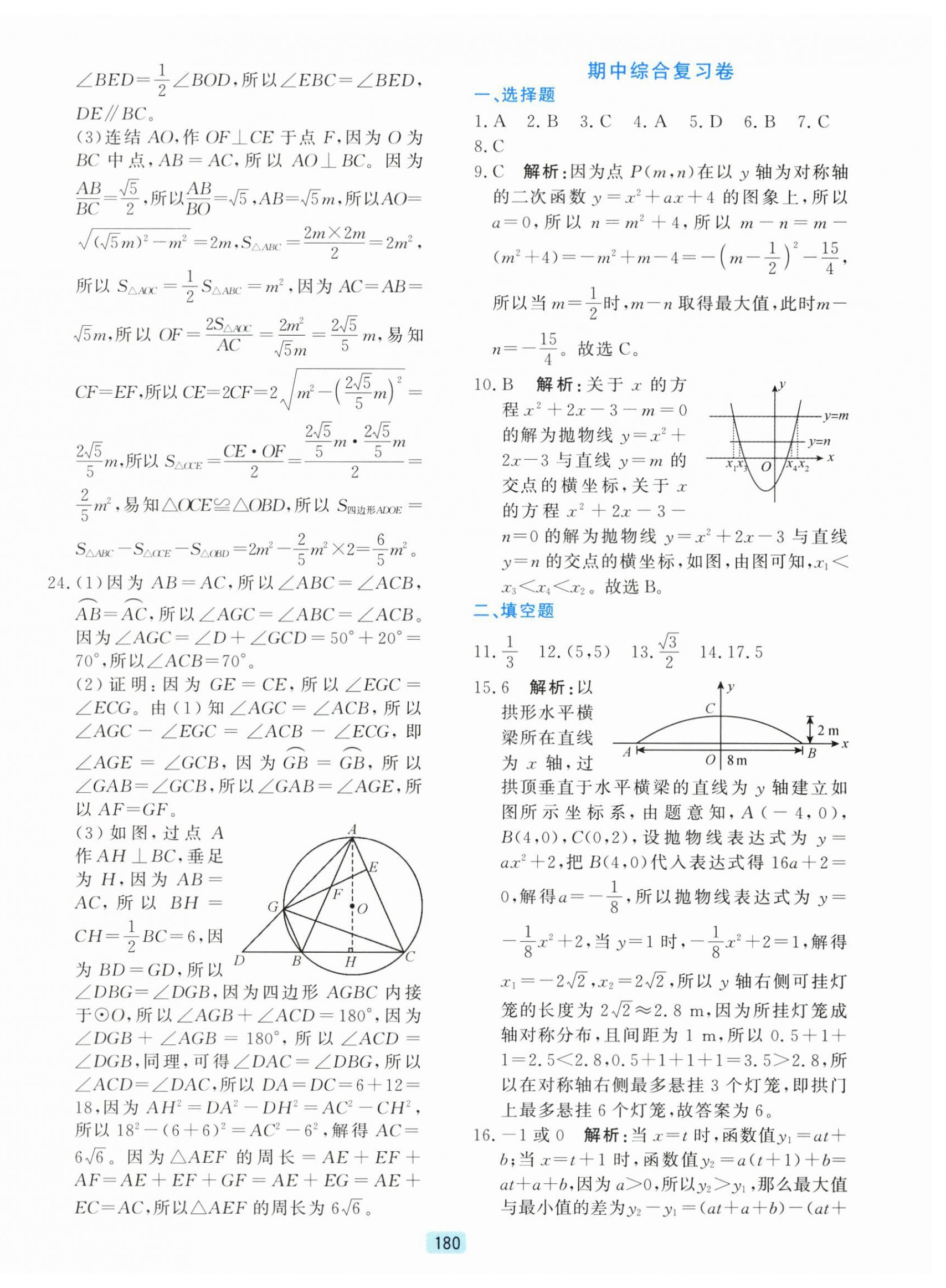 2026年初中全程阶段测评卷九年级数学全一册浙教版&nbsp;第12页