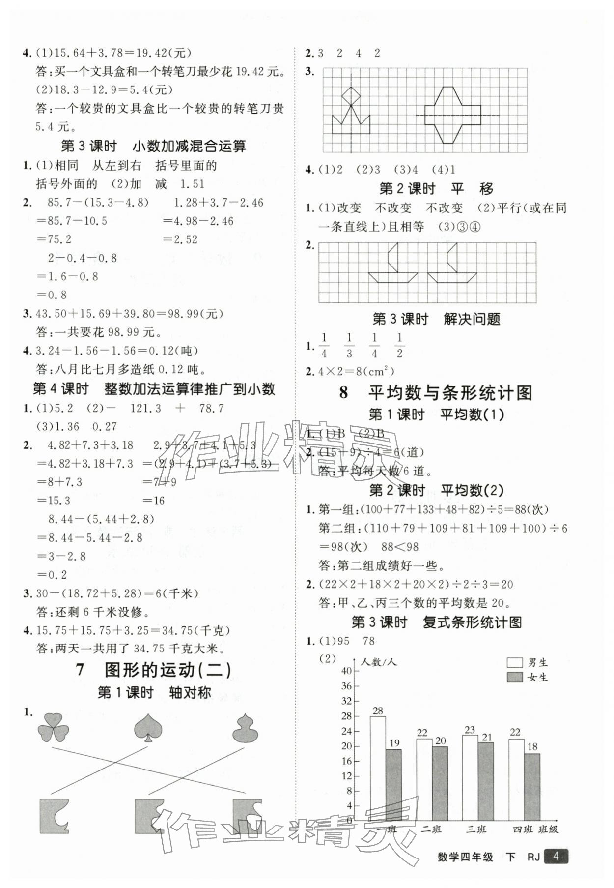 2026年同行课课100分过关作业四年级数学下册人教版&nbsp;第5页