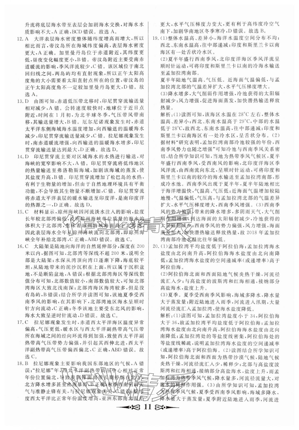 2025年168套优化重组高中地理&nbsp;第11页