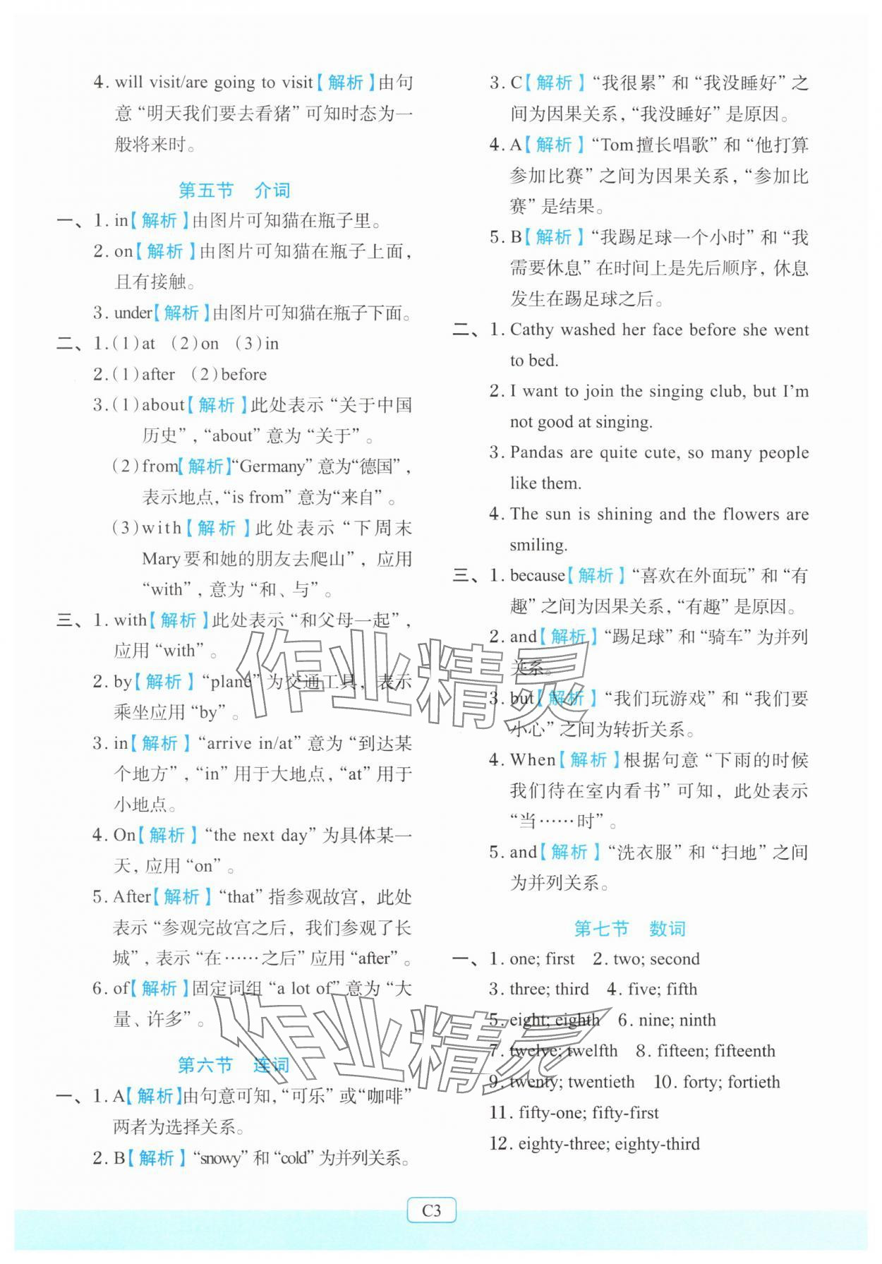 2025年知行合暑假衔接导学小升初英语&nbsp;第3页