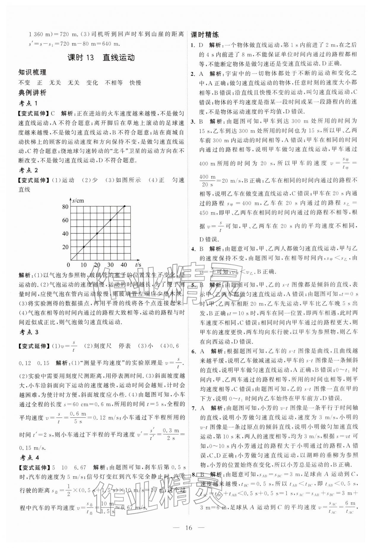 2026年中考得高分全程提优计划物理&nbsp;第16页