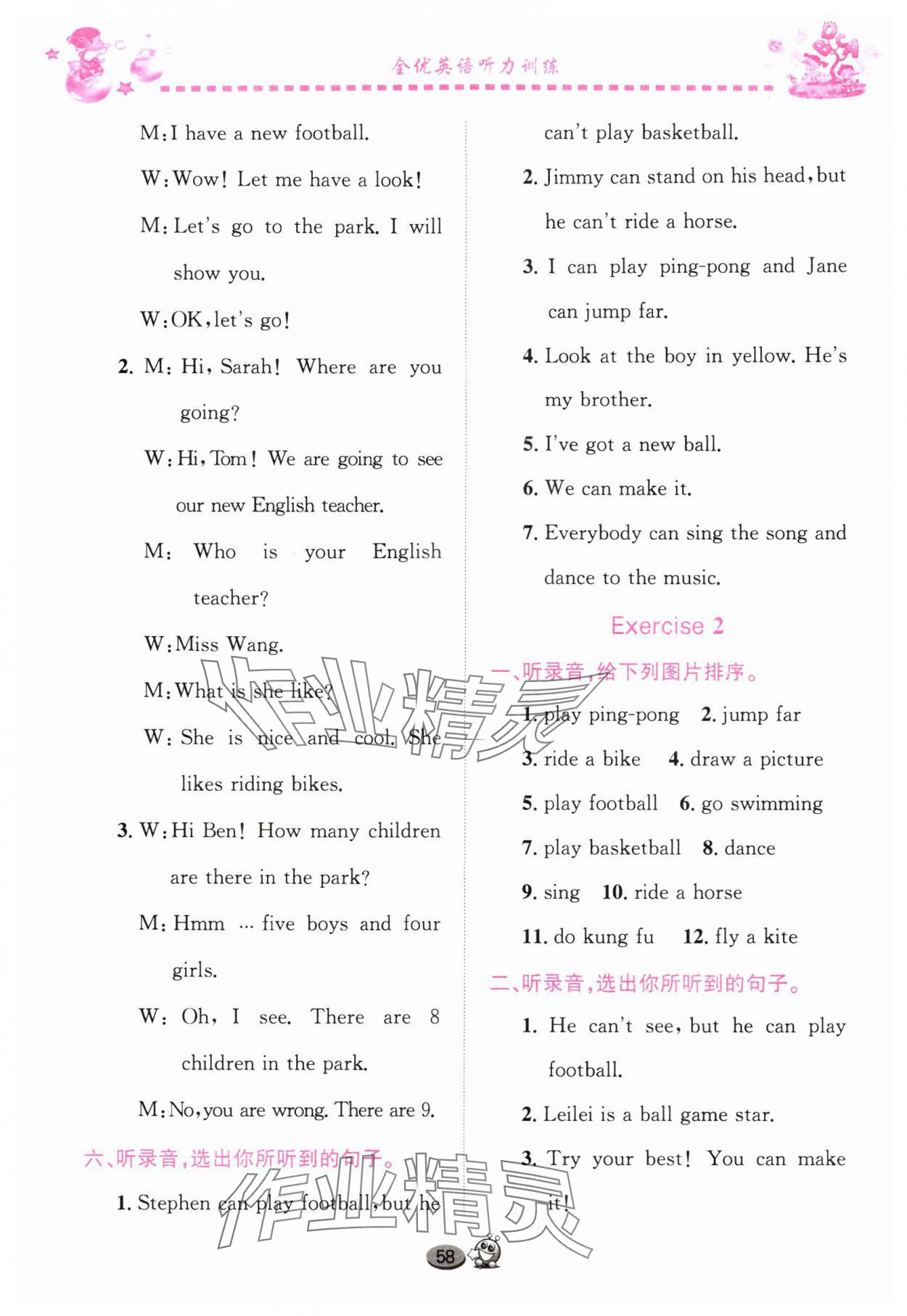 2025年全优英语听力训练四年级上册Join in武汉专版&nbsp;第5页