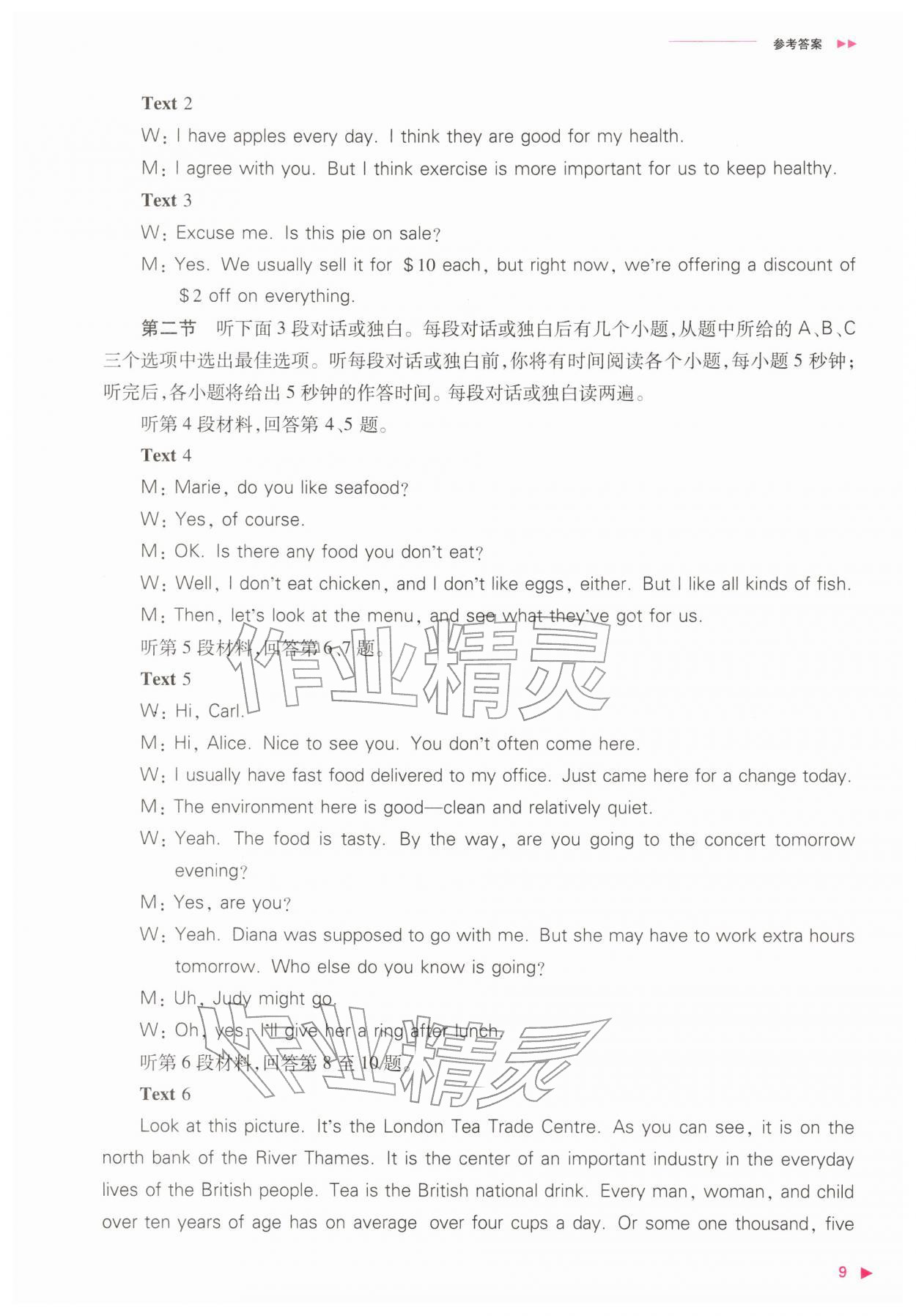 2026年普通高中新课程同步练习册高中英语必修第二册外研版&nbsp;参考答案第9页