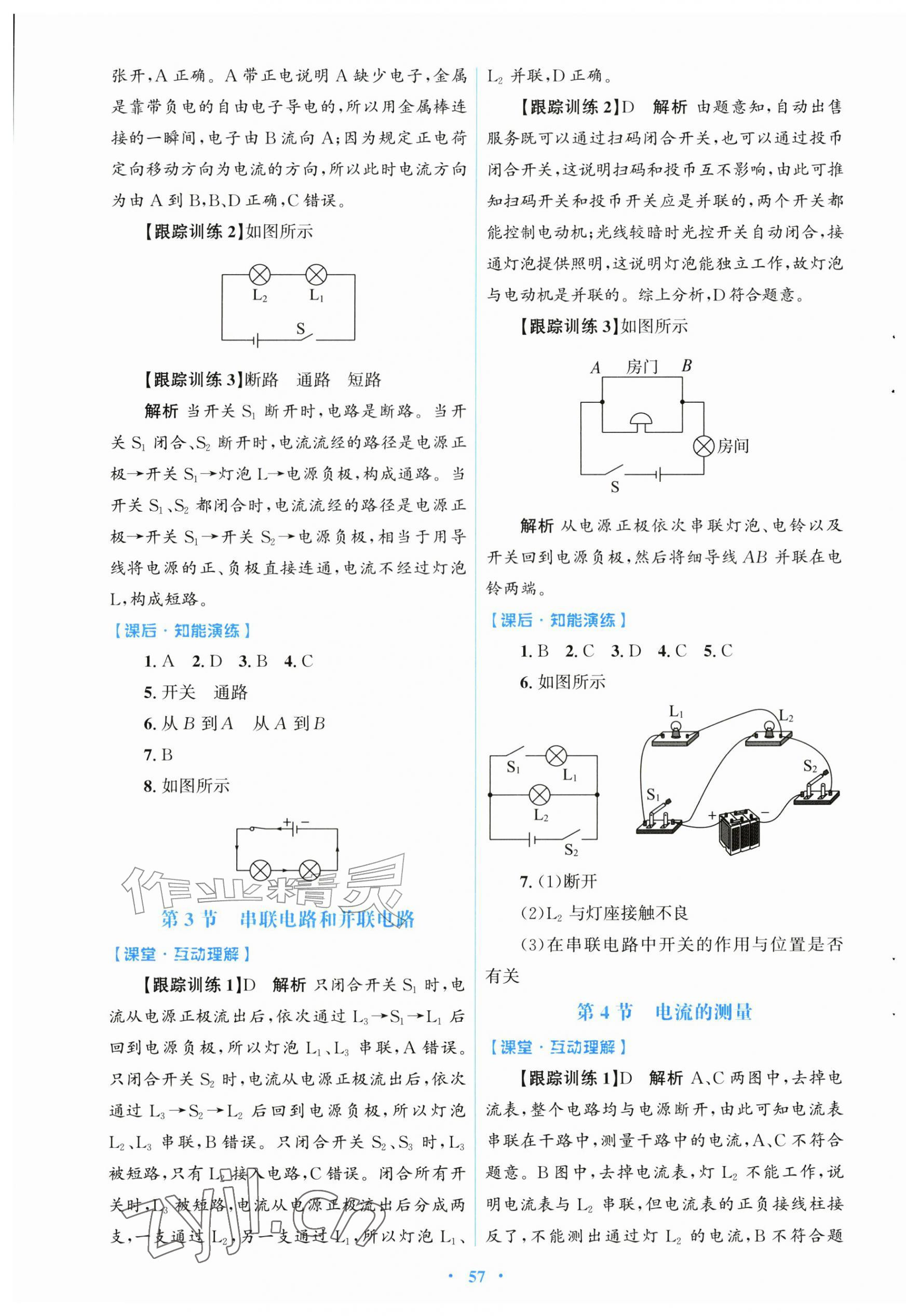 2026年同步测控优化设计九年级物理全一册人教版福建专版&nbsp;第5页
