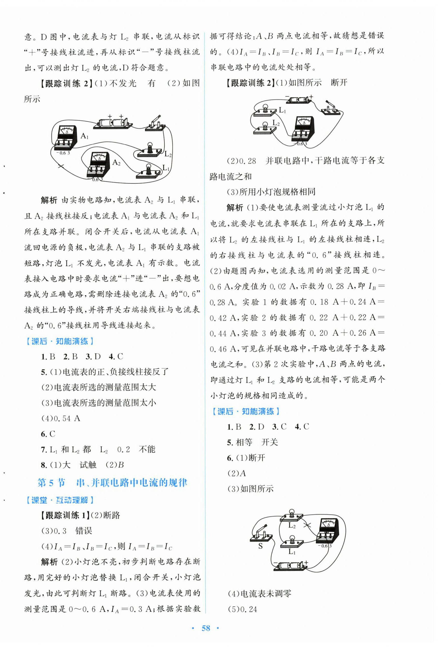 2026年同步测控优化设计九年级物理全一册人教版福建专版&nbsp;第6页