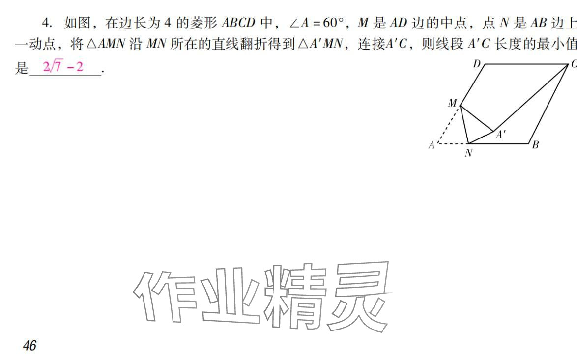 2024年激智数学中考&nbsp;参考答案第46页