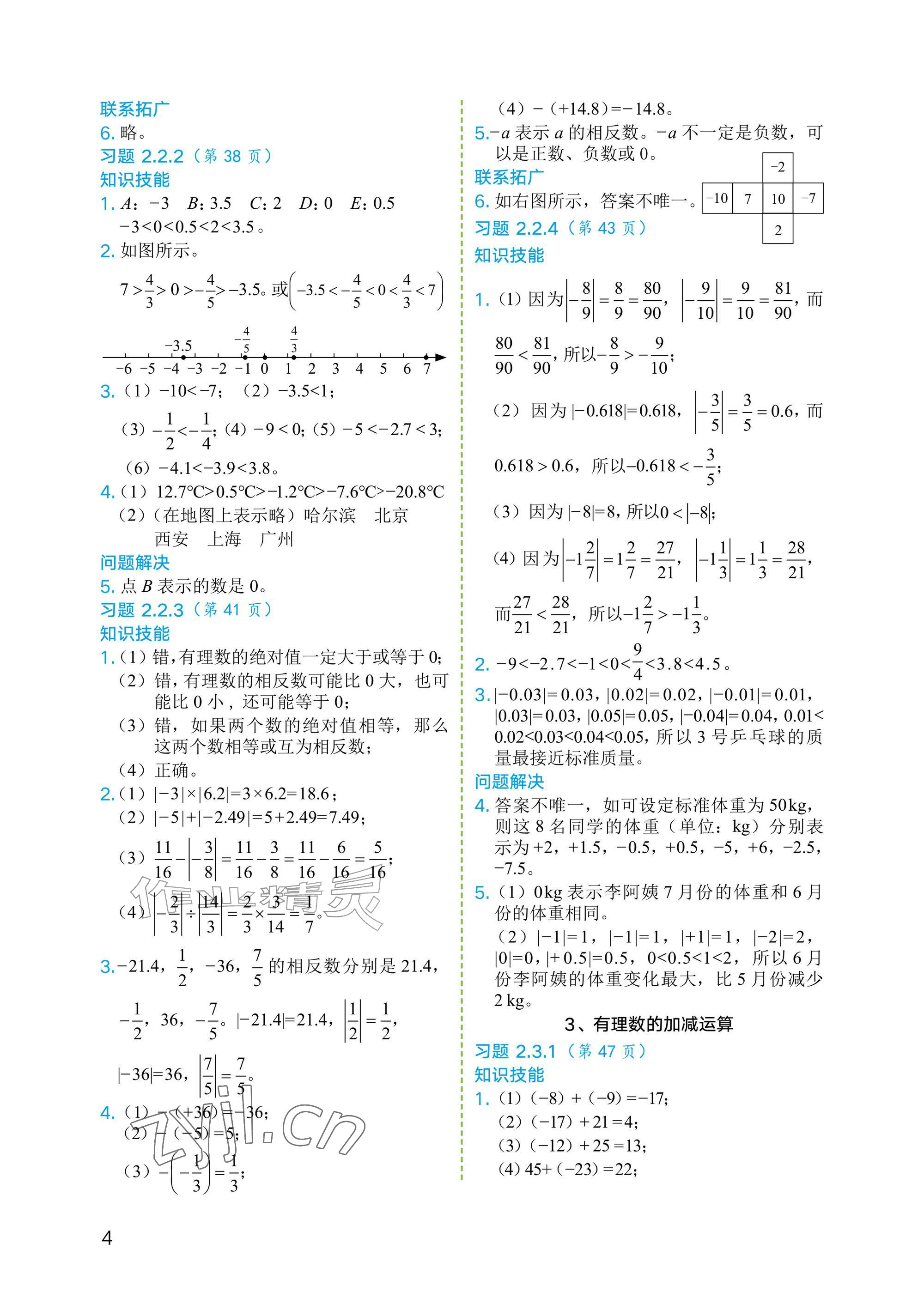 2026年教材课本六年级数学上册鲁教版54制&nbsp;参考答案第4页