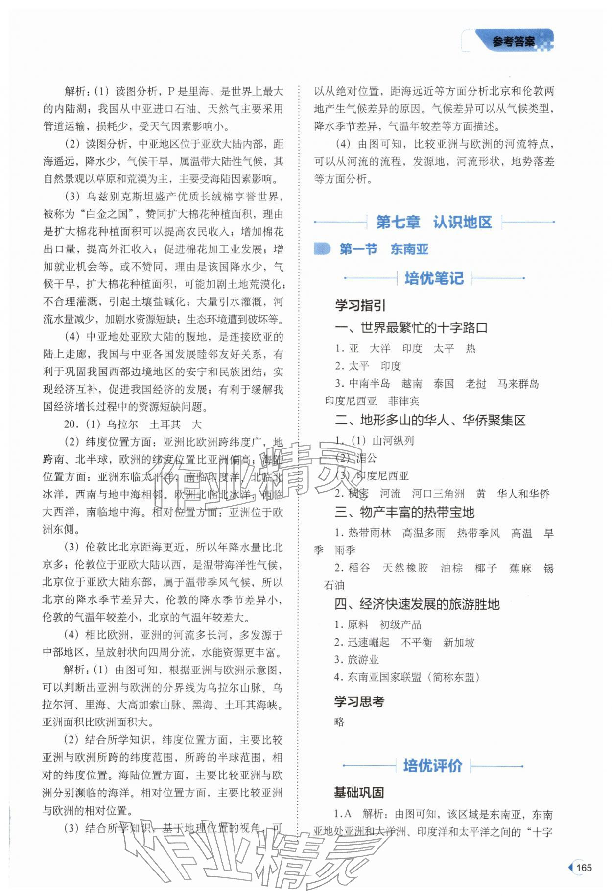 2026年高效同步测练八年级地理下册中图版&nbsp;第7页