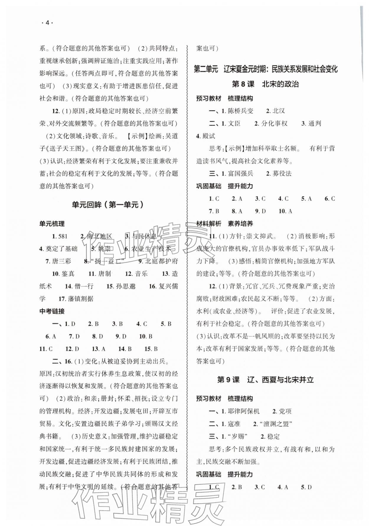 2026年基础训练大象出版社七年级历史下册人教版&nbsp;第4页