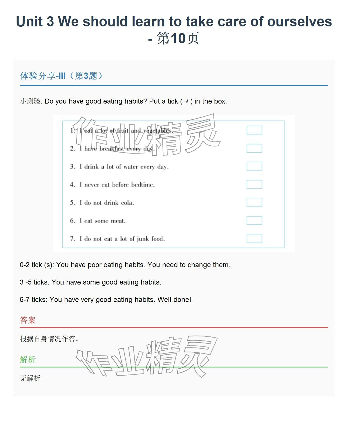 2026年同步实践评价课程基础训练六年级英语下册湘少版&nbsp;参考答案第21页