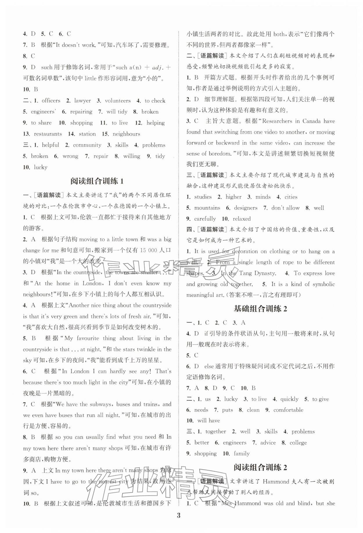 2026年通城学典拔尖组合训练七年级英语下册译林版&nbsp;第3页