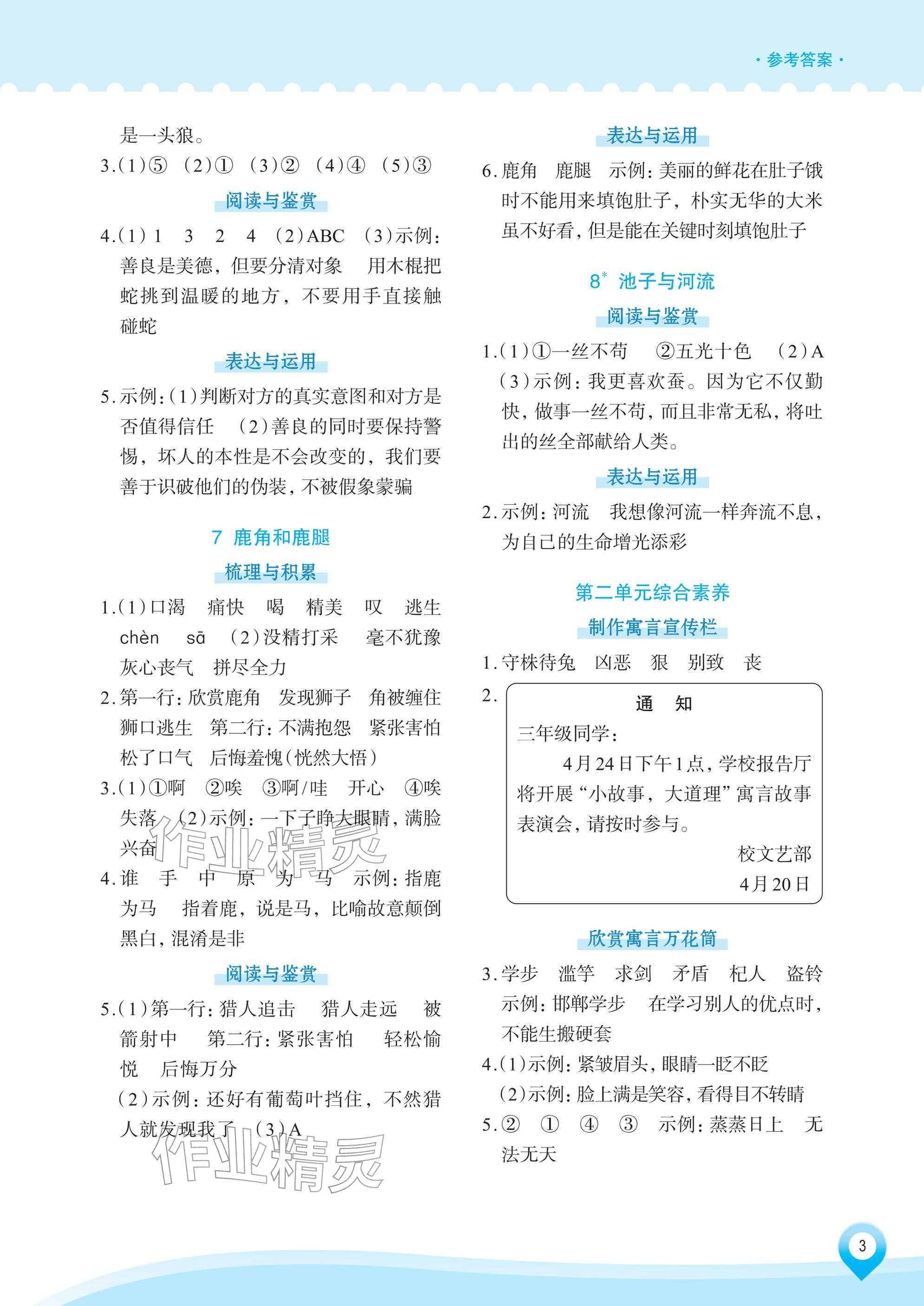 2026年知行合素养提升训练三年级语文下册人教版&nbsp;参考答案第3页