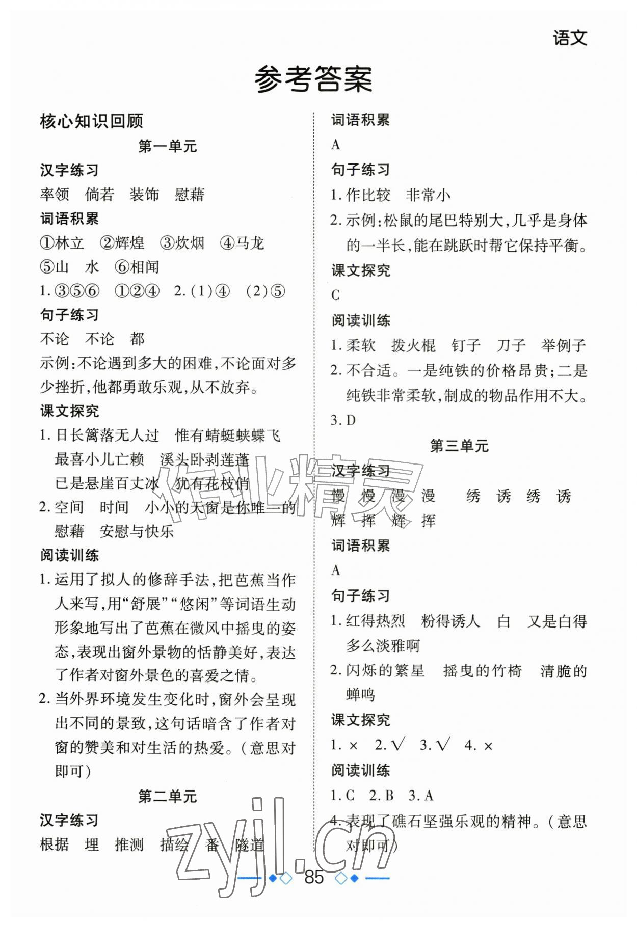 2026年暑假假期计划四年级语文&nbsp;第1页