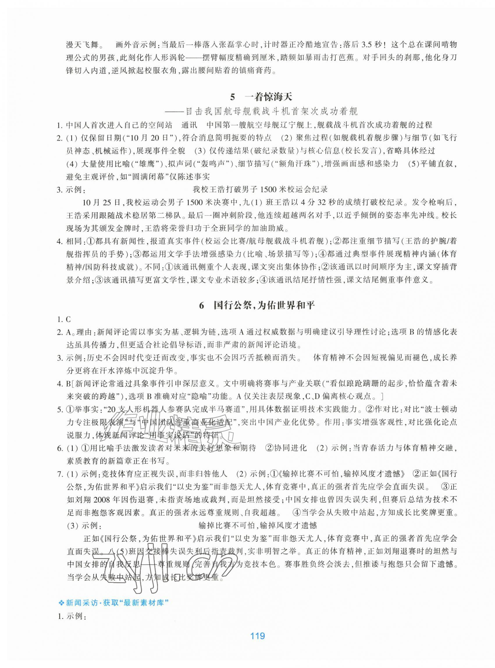 2026年学能评价八年级语文上册人教版&nbsp;第3页