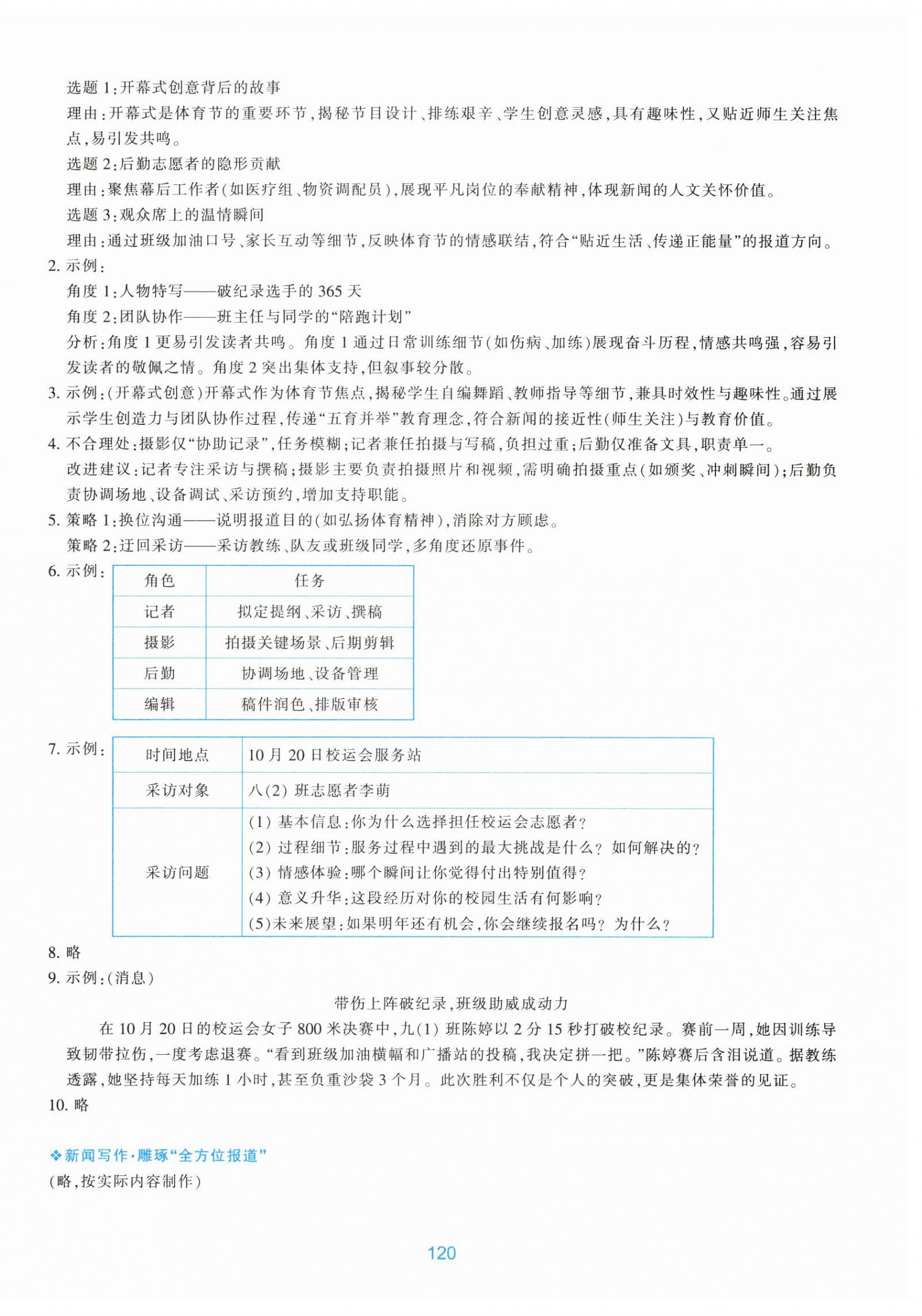 2026年学能评价八年级语文上册人教版&nbsp;第4页