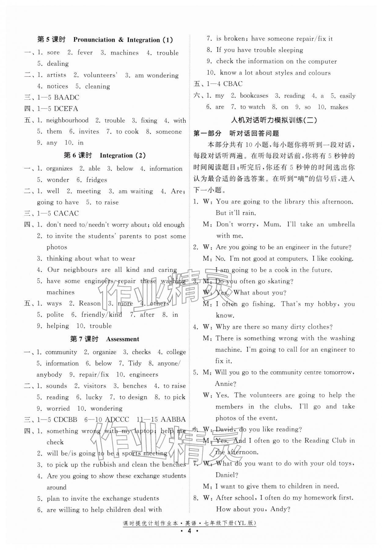 2026年课时提优计划作业本七年级英语下册译林版&nbsp;第6页