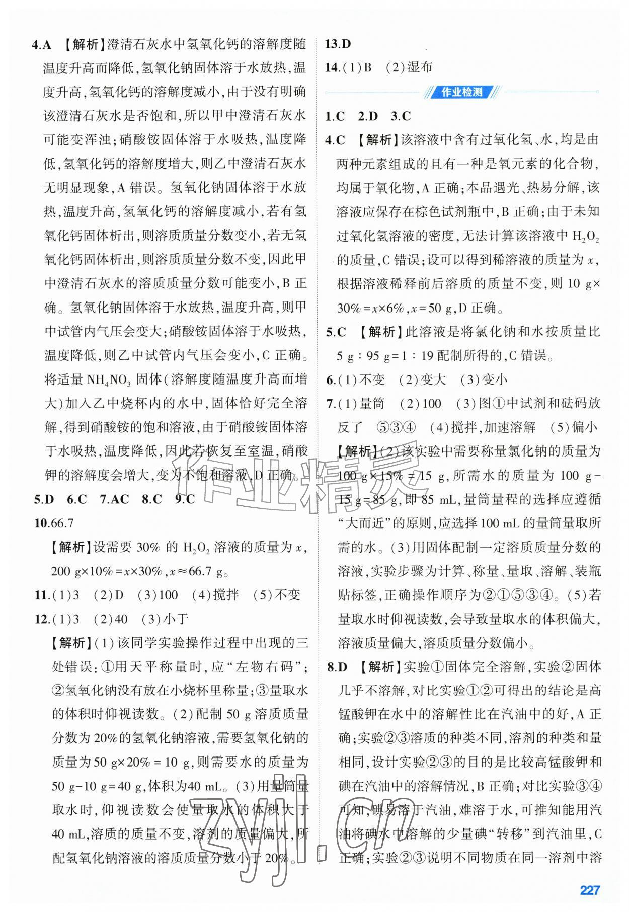 2026年初中总复习手册山东友谊出版社化学鲁教版&nbsp;第7页