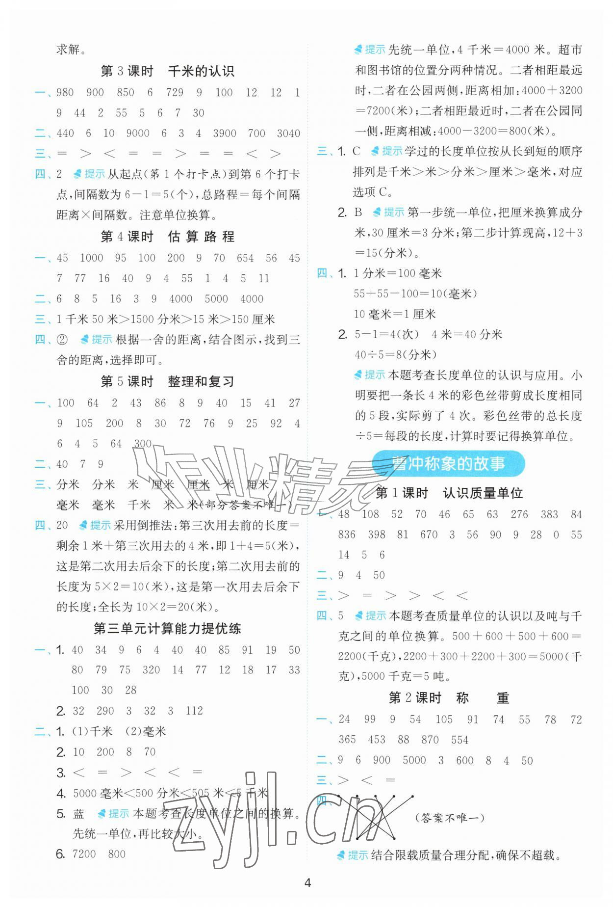 2026年计算高手三年级数学上册人教版&nbsp;第4页