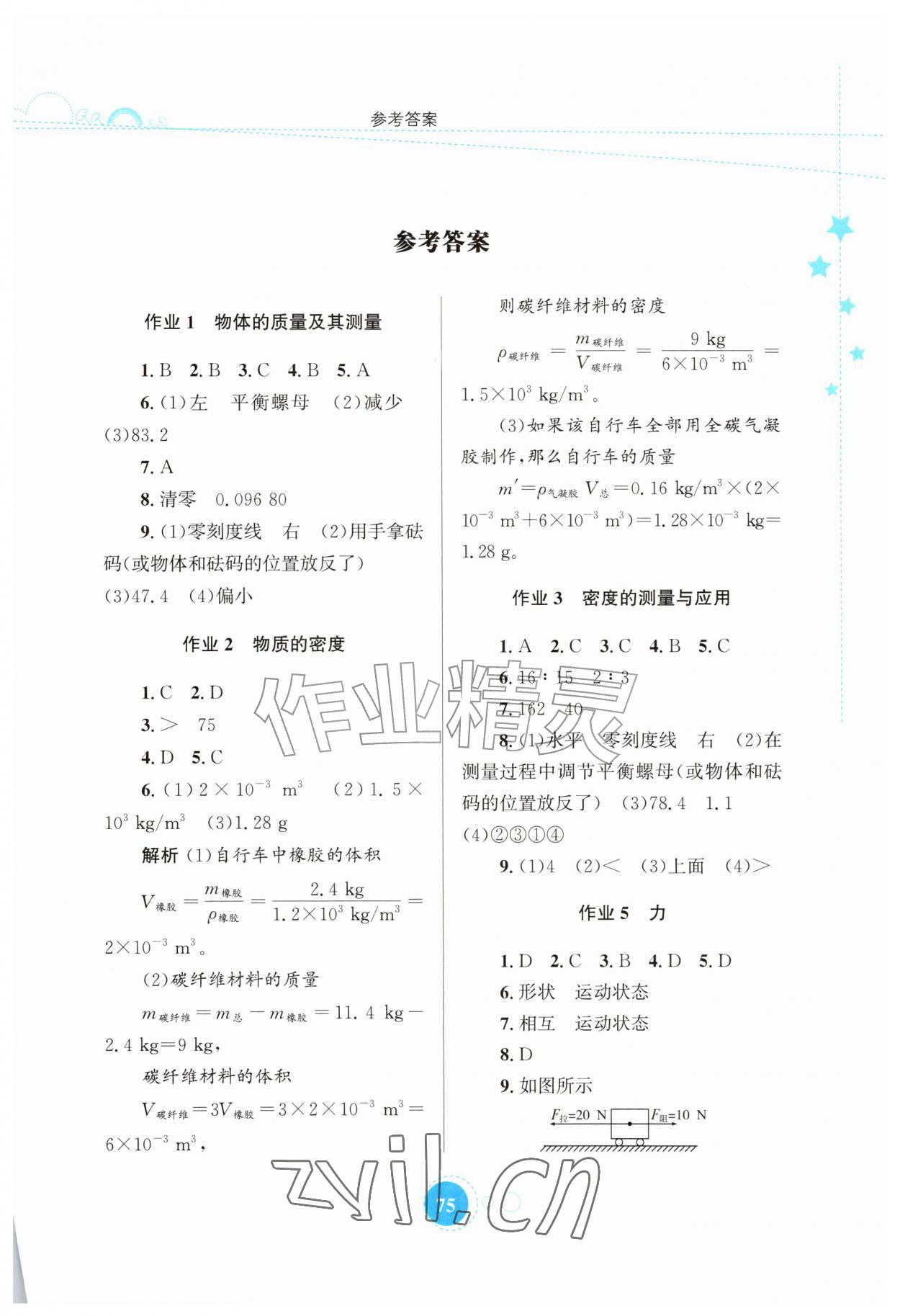 2026年暑假作业知识出版社八年级物理&nbsp;第1页
