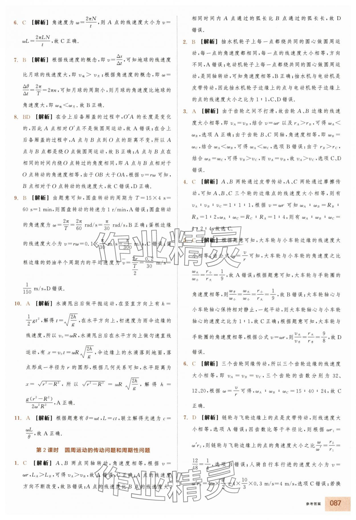 2025年全品智能作业高中物理必修第二册人教版浙江专版&nbsp;第11页