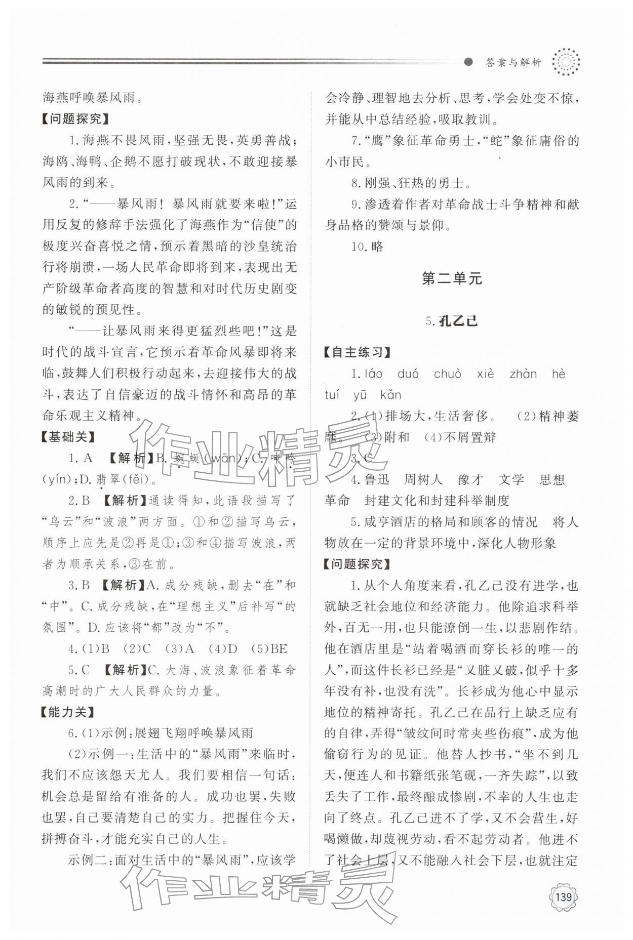 2026年初中同步练习册明天出版社九年级语文下册人教版&nbsp;参考答案第4页
