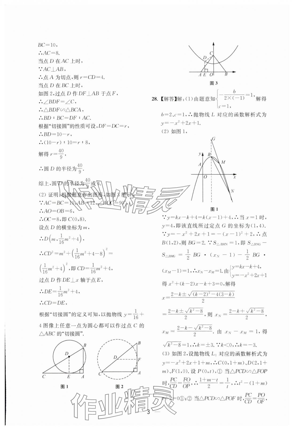 2024年中考预测夺冠定位卷数学江苏专版&nbsp;参考答案第3页