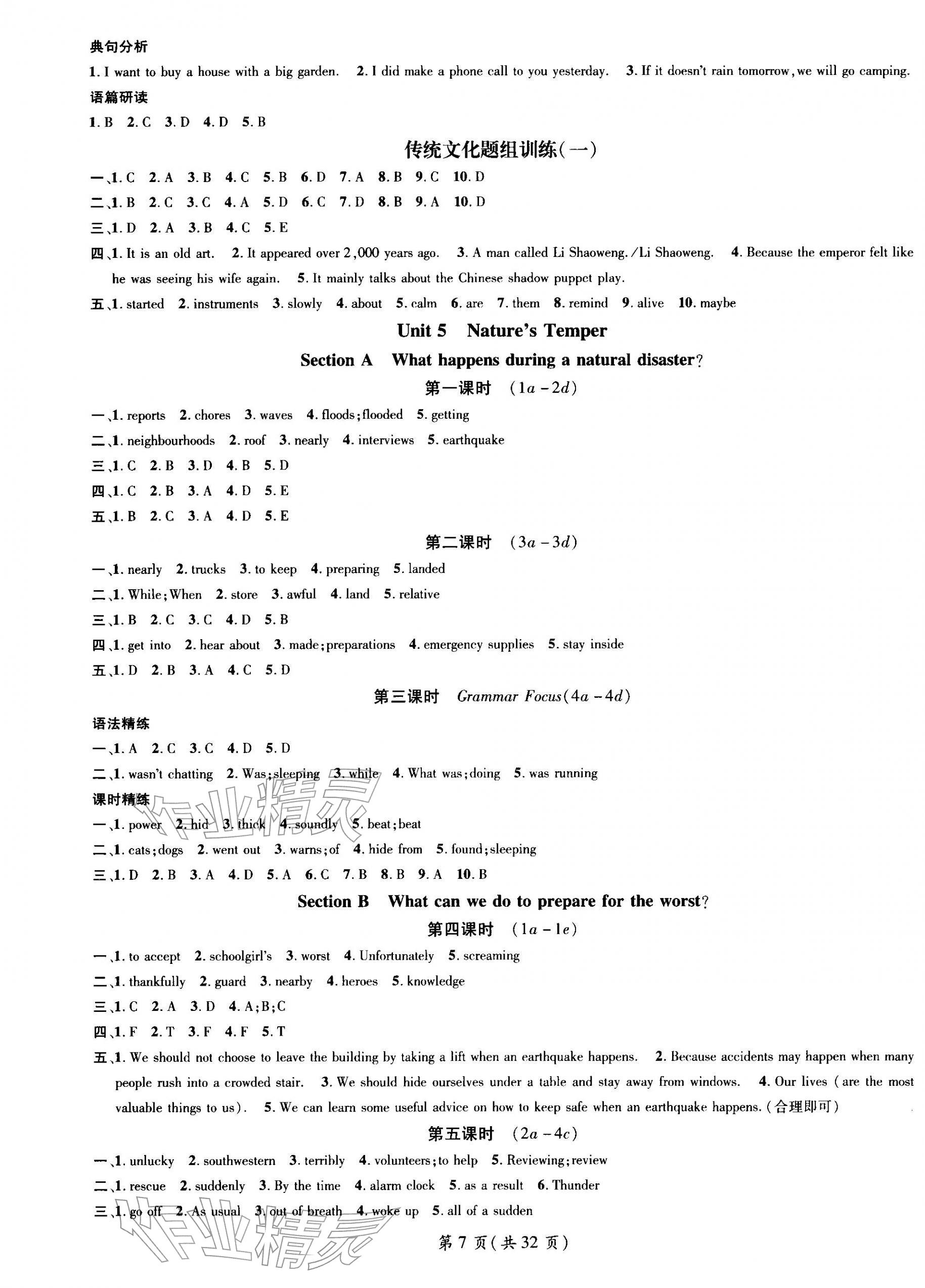 2026年名师测控八年级英语下册人教版&nbsp;第7页