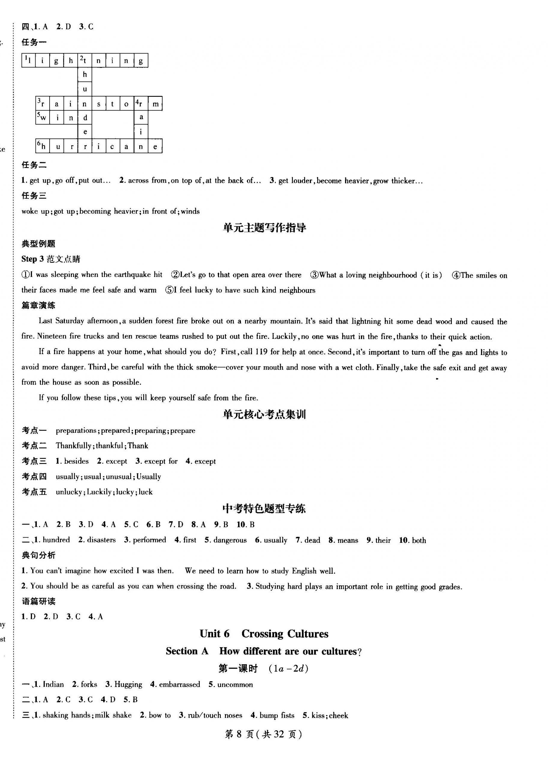 2026年名师测控八年级英语下册人教版&nbsp;第8页